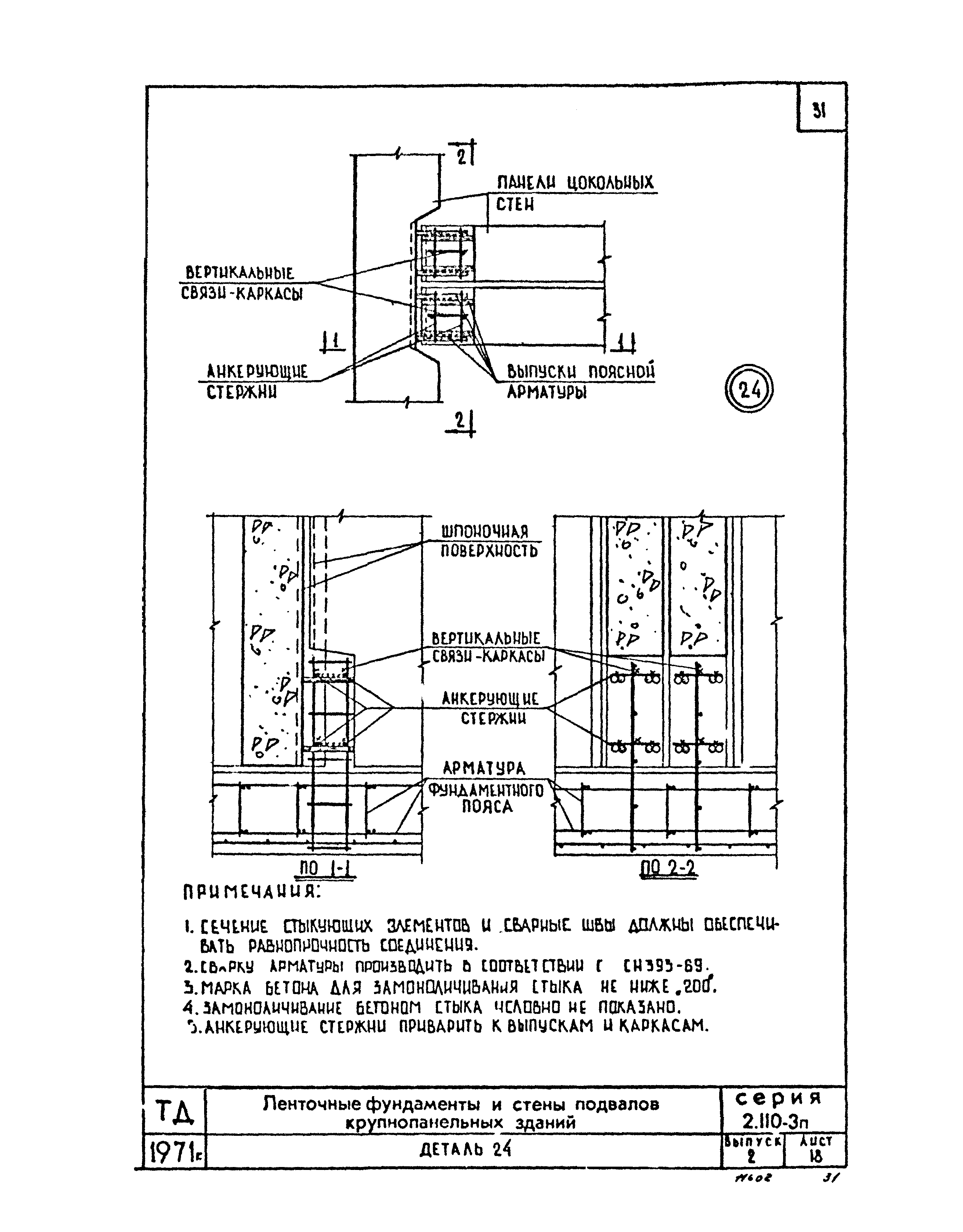 Серия 2.110-3п