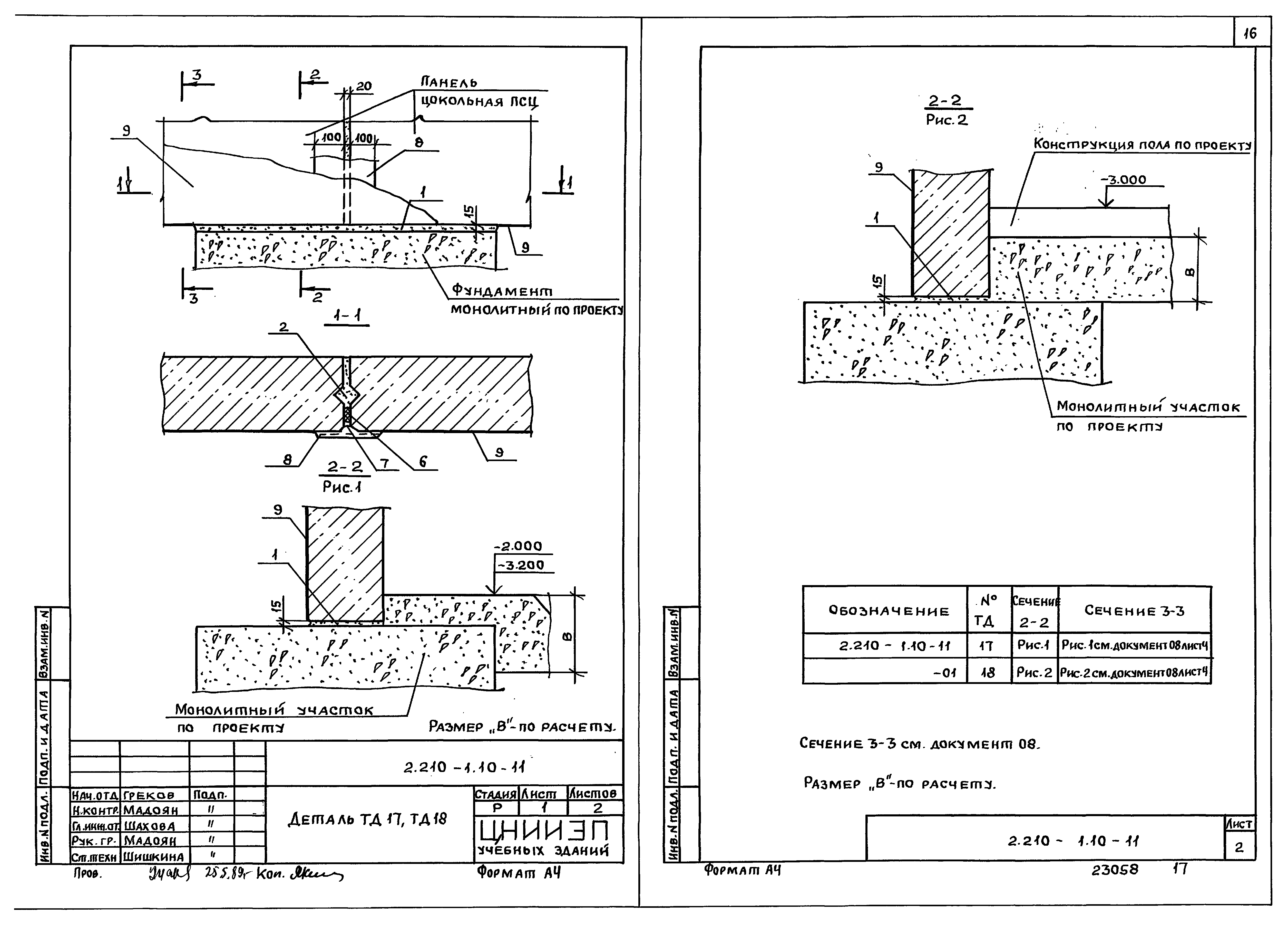 Серия 2.210-1