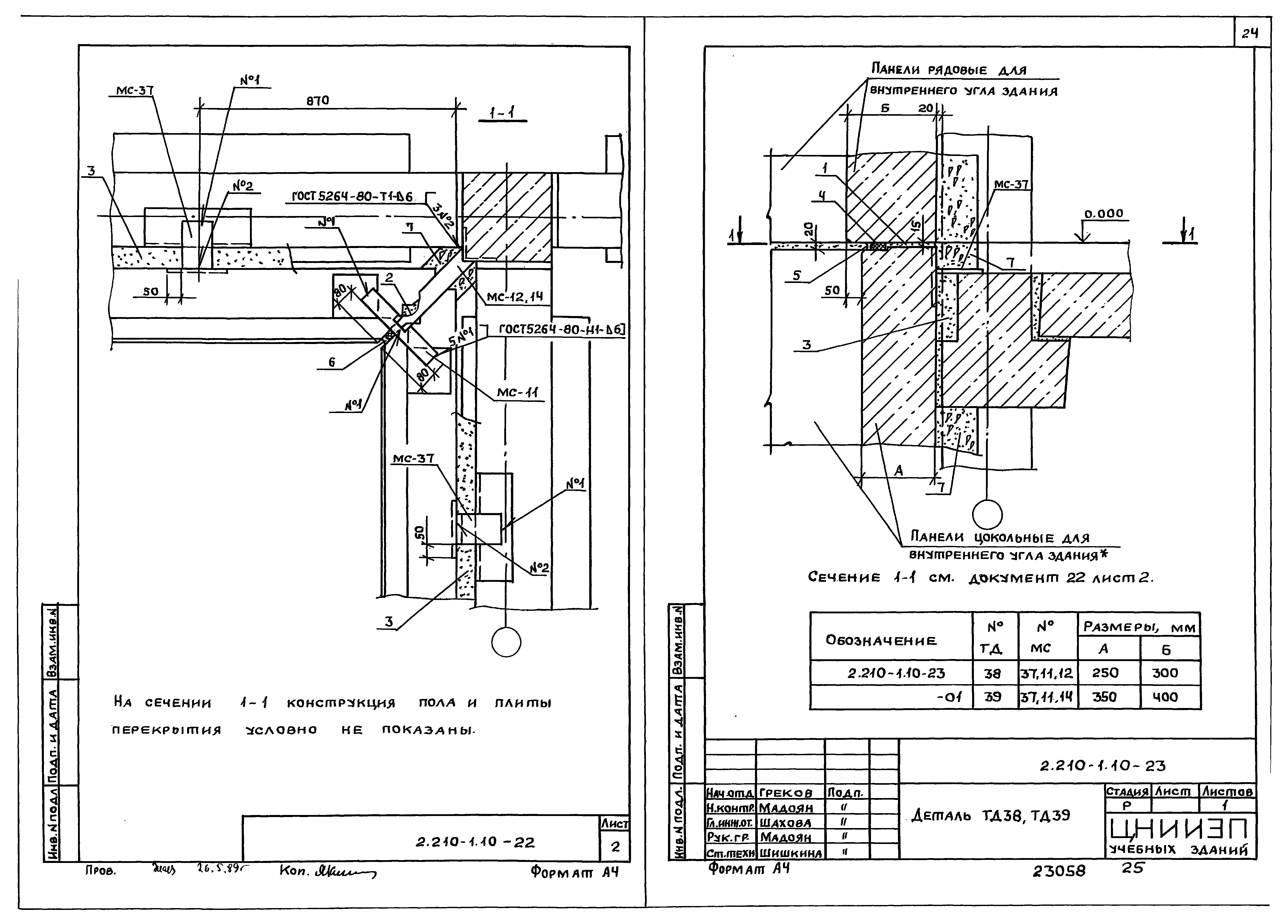 Серия 2.210-1