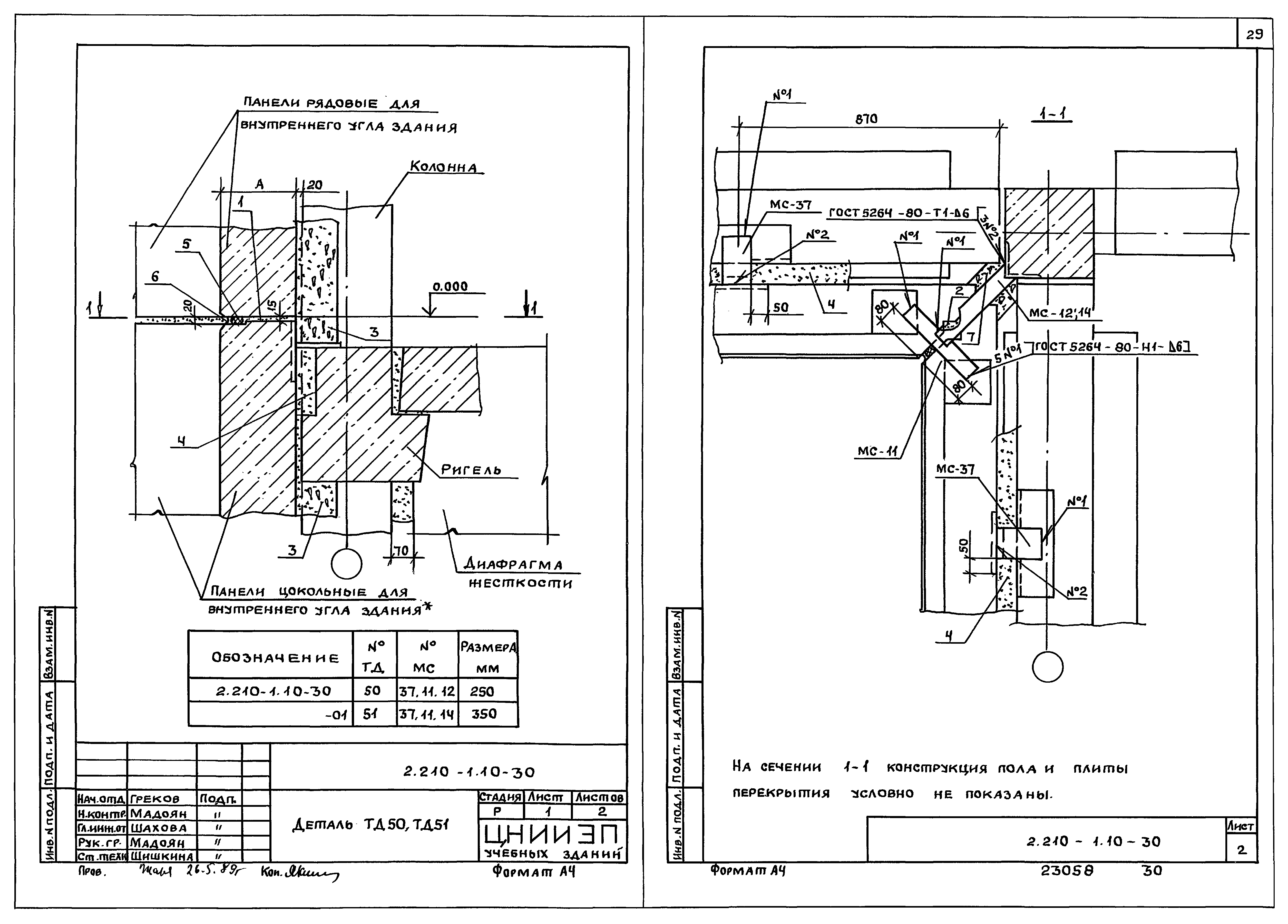 Серия 2.210-1