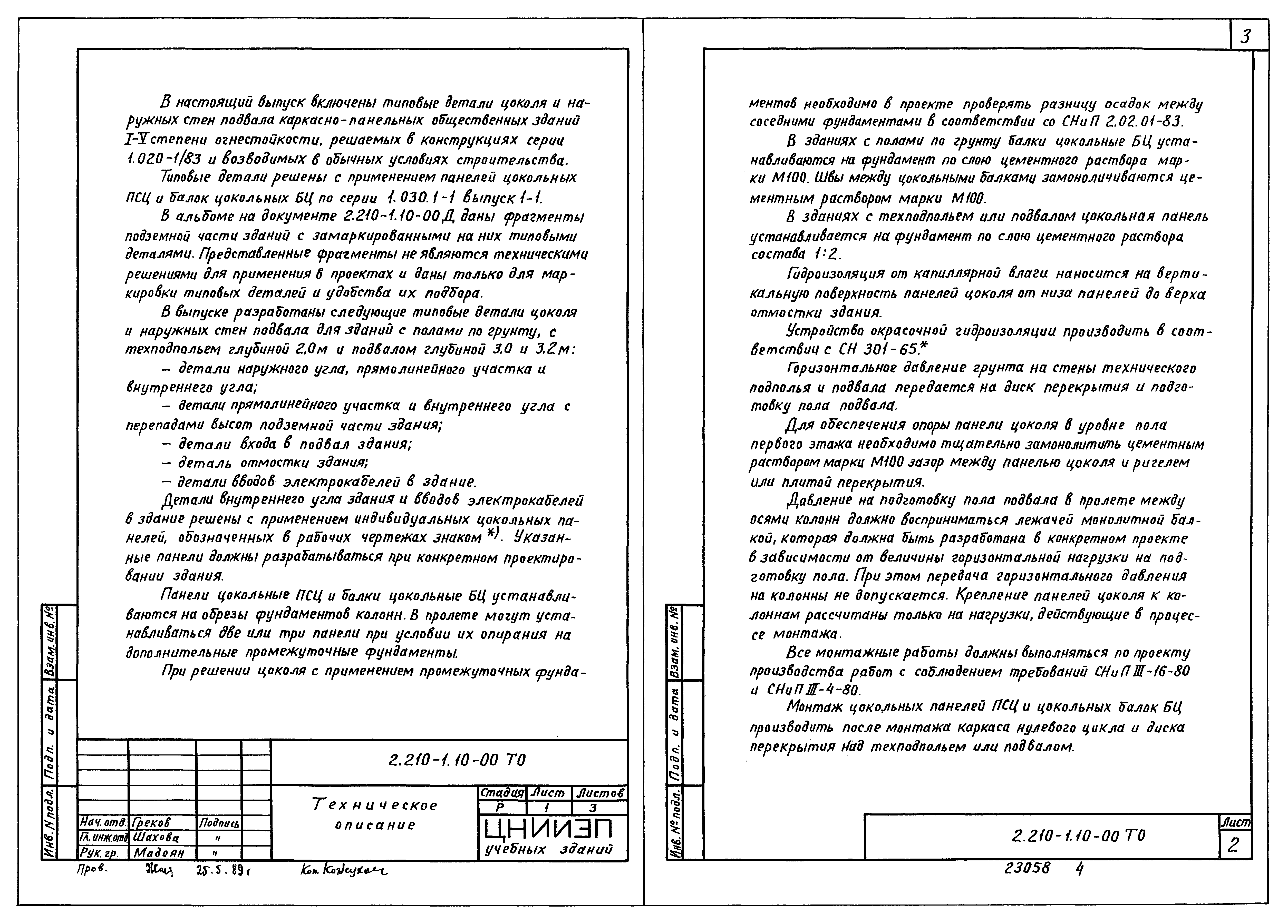 Серия 2.210-1