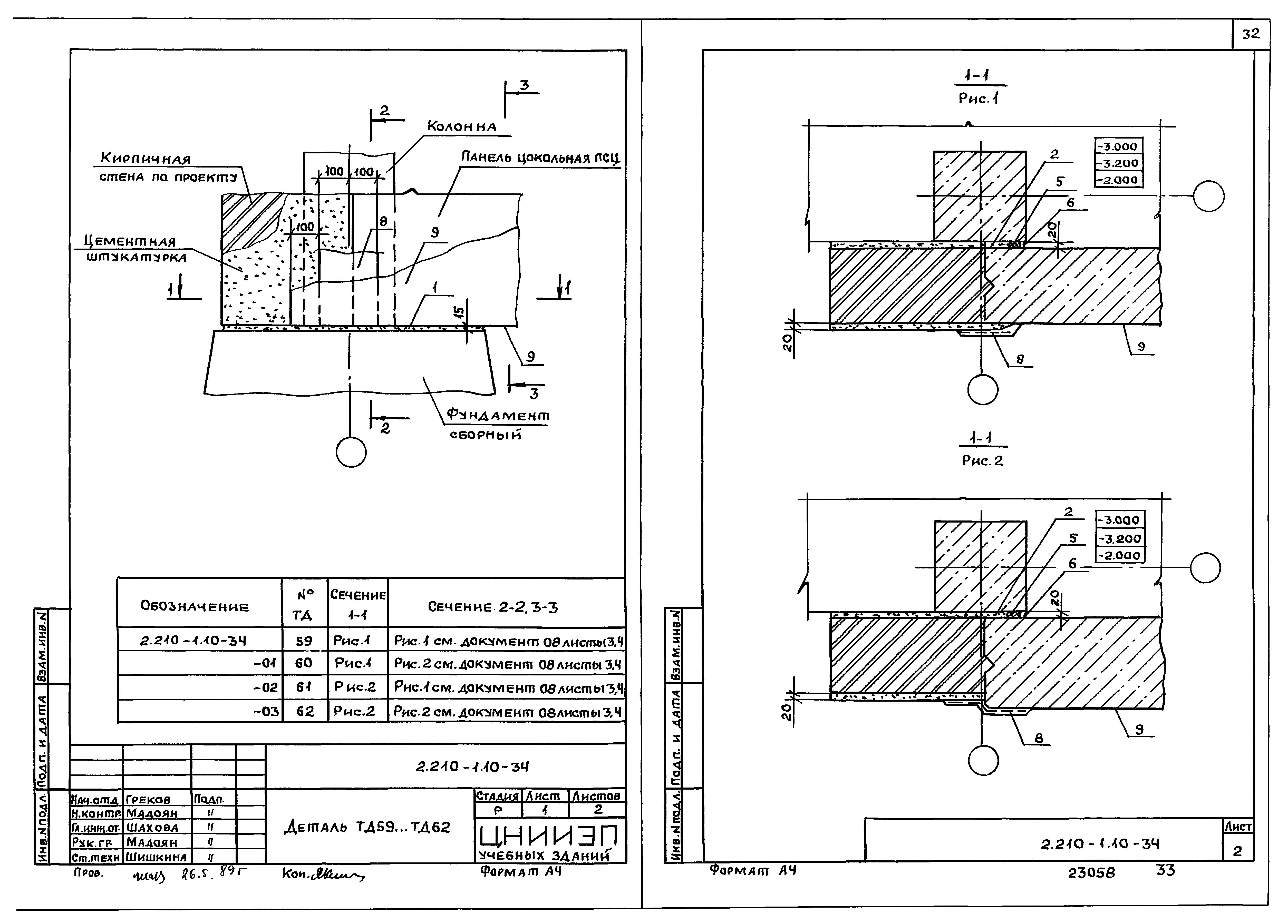 Серия 2.210-1