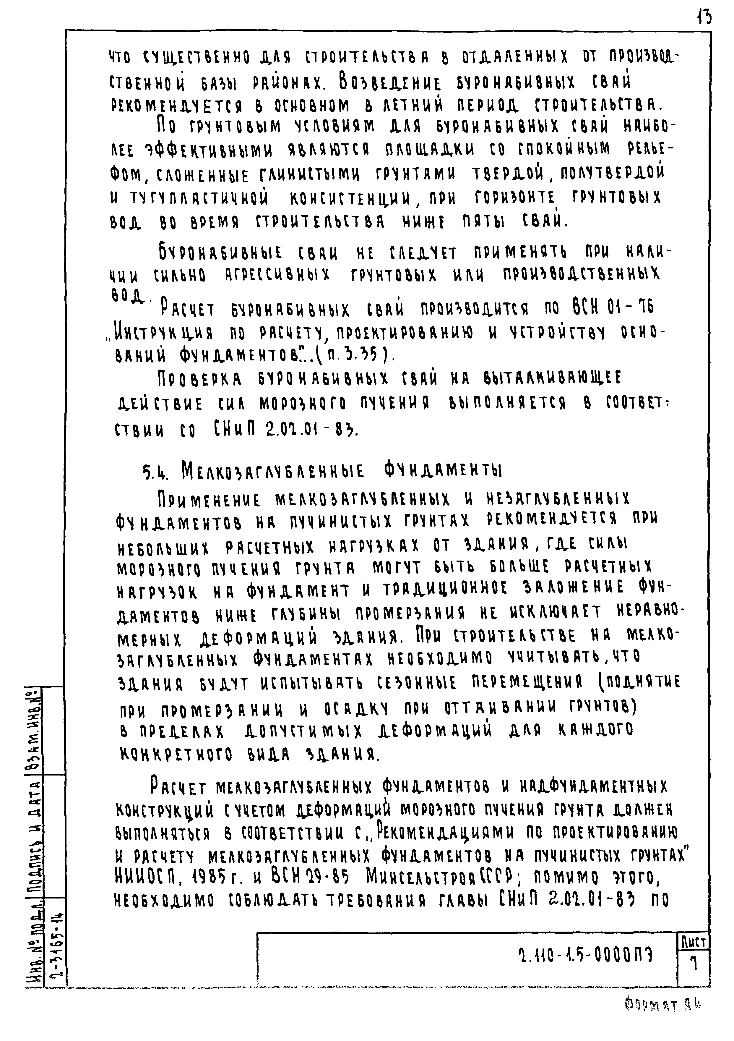 Скачать Серия 2.110-1 Выпуск 5. Материалы для проектирования малоэтажных  сельских жилых зданий для обычных условий строительства (дополнение к  выпуску 4)