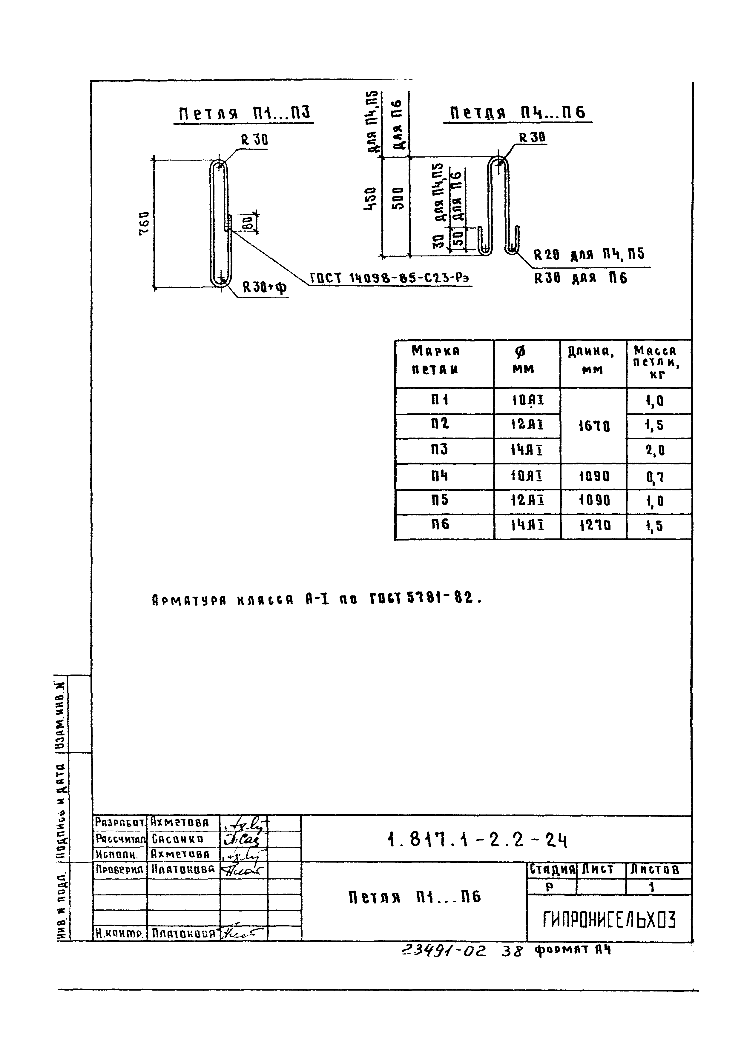 Серия 1.817.1-2