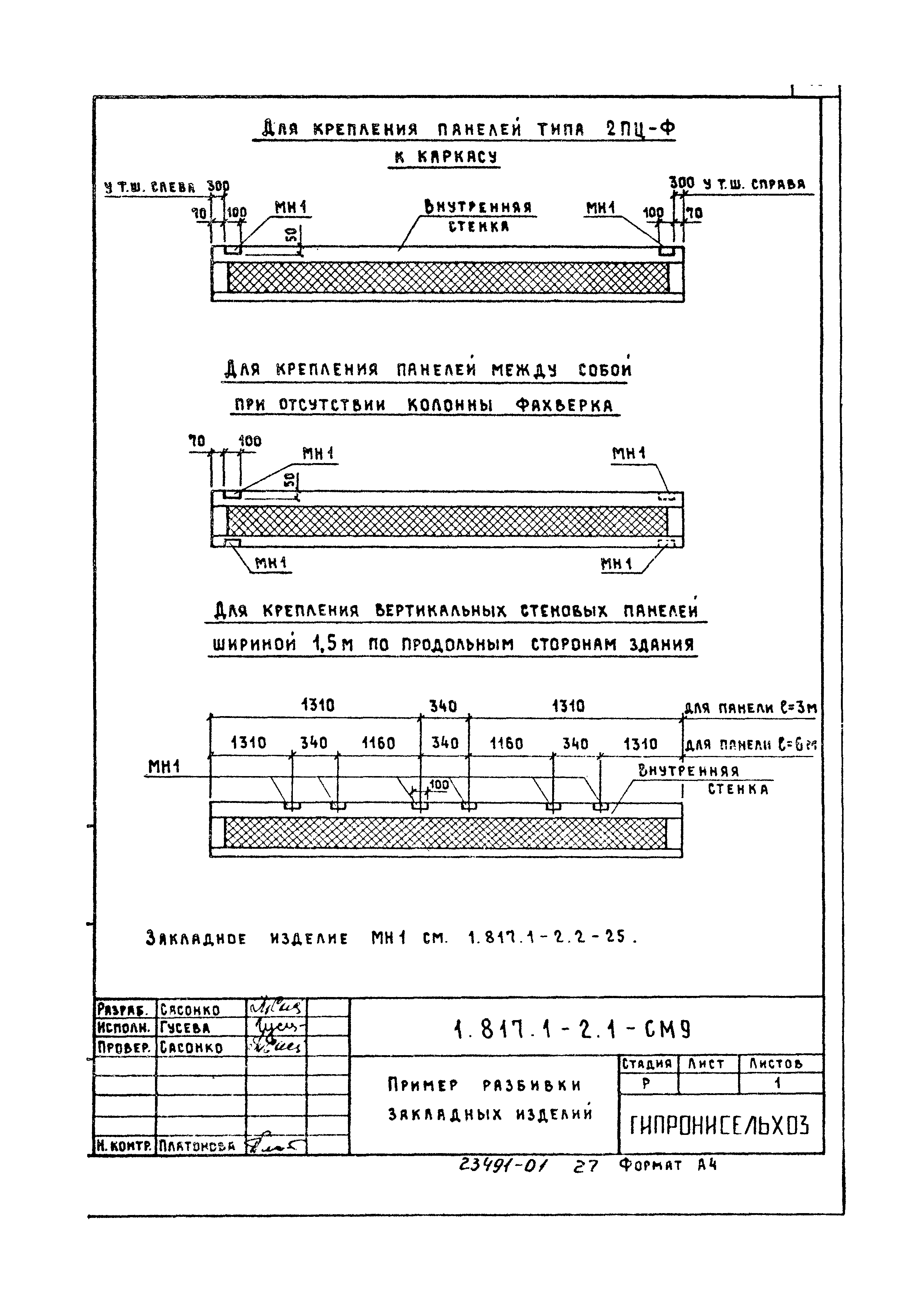 Серия 1.817.1-2