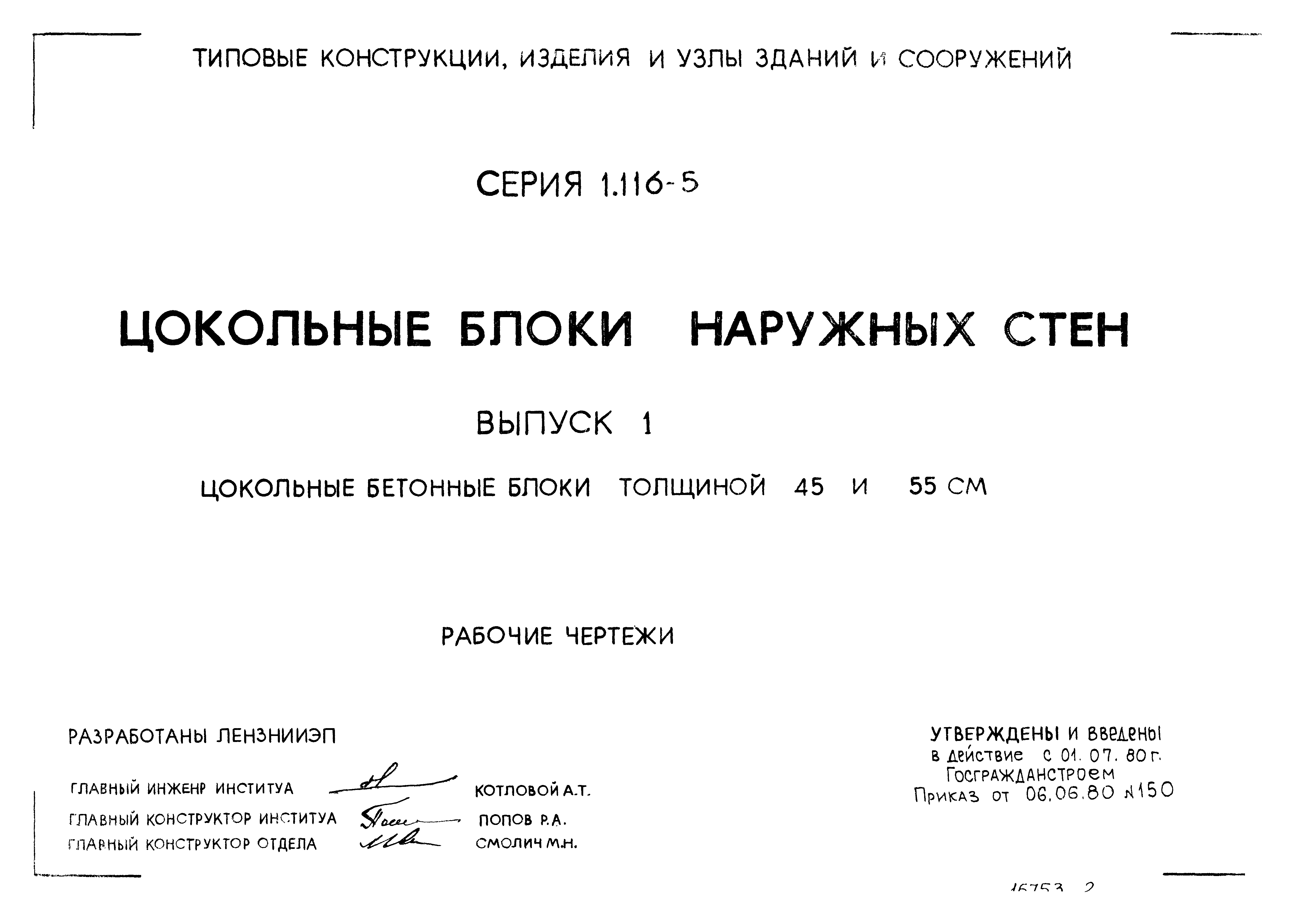 Серия 1.116-5