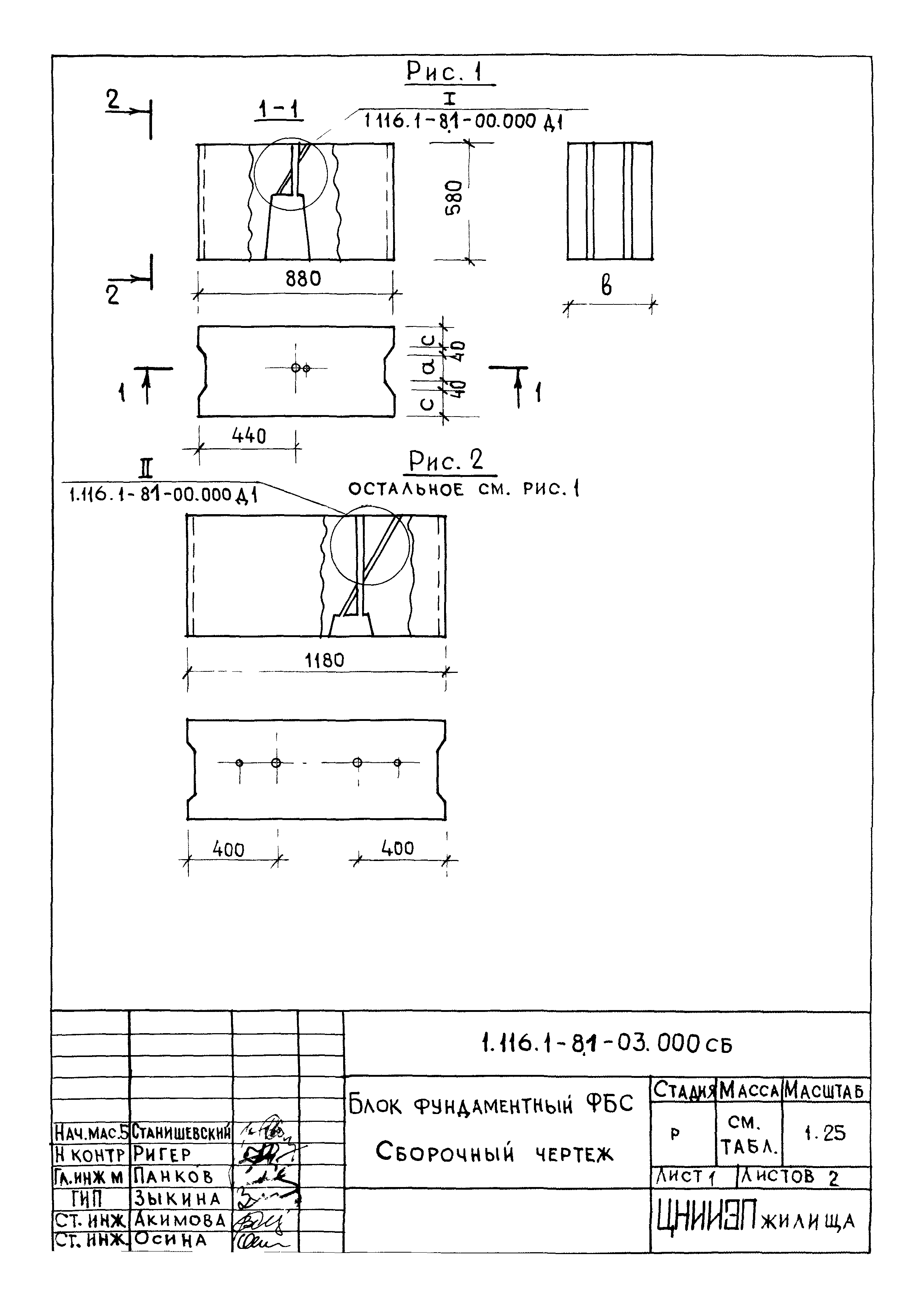 Серия 1.116.1-8