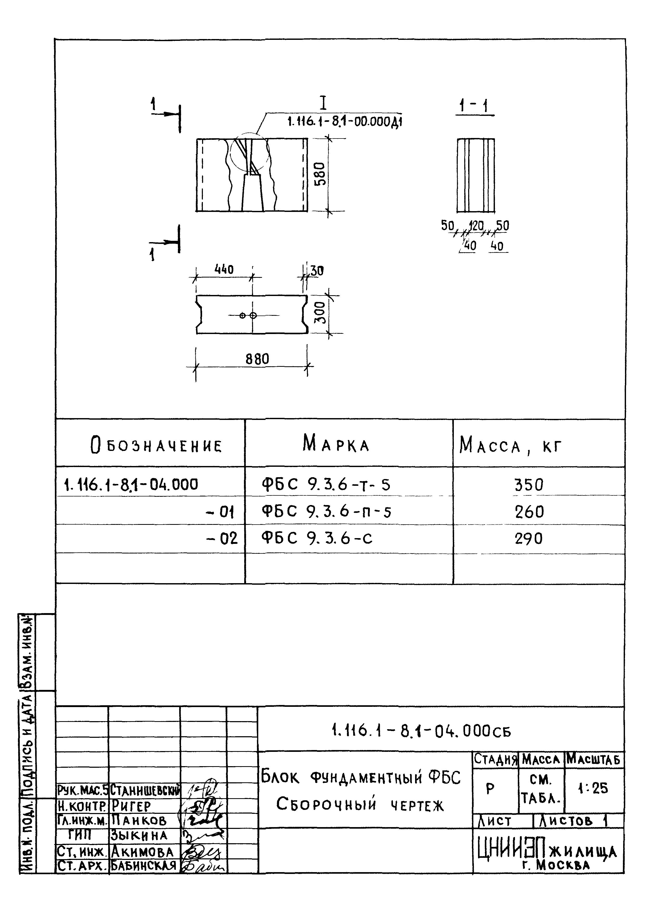 Серия 1.116.1-8