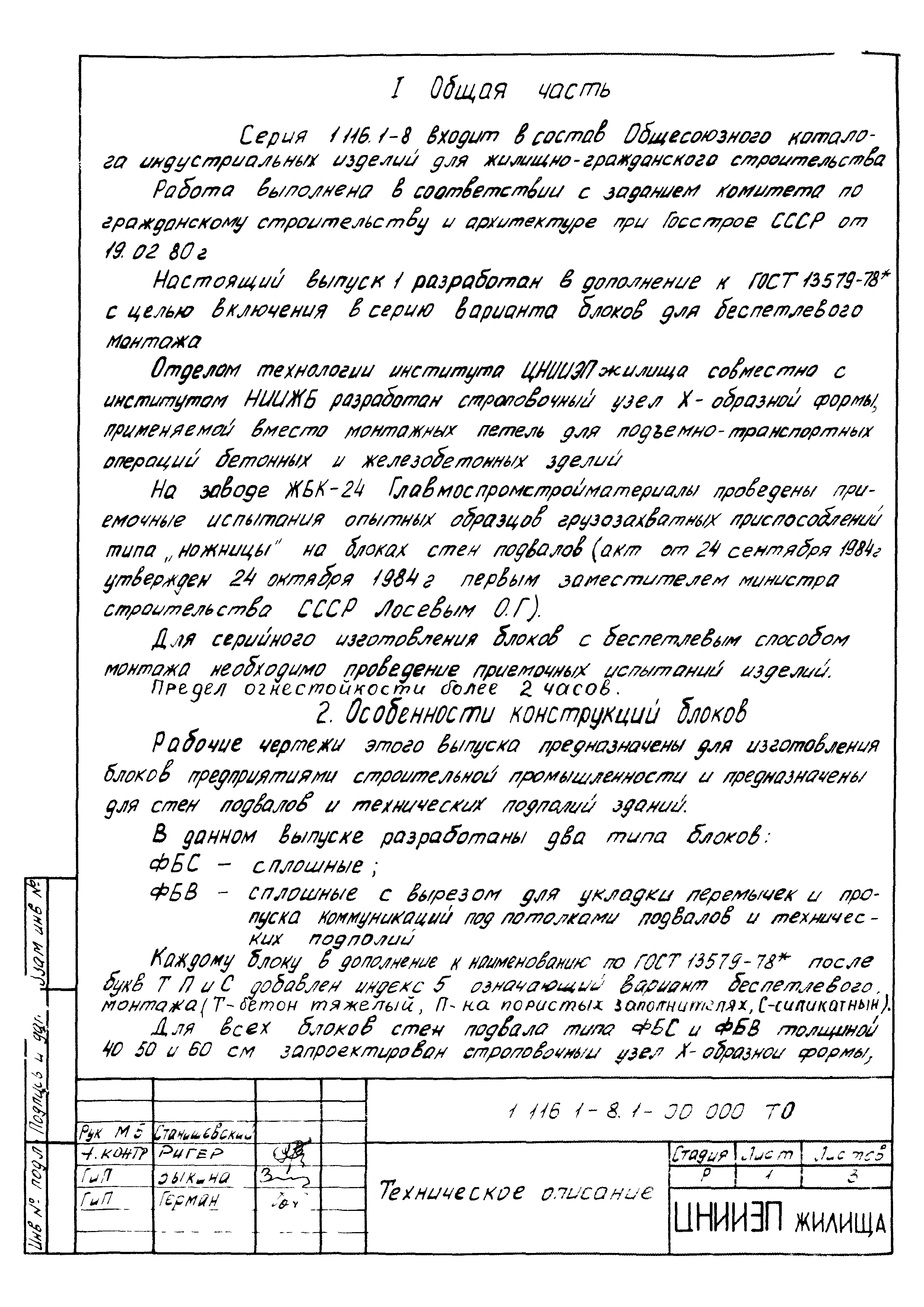 Серия 1.116.1-8