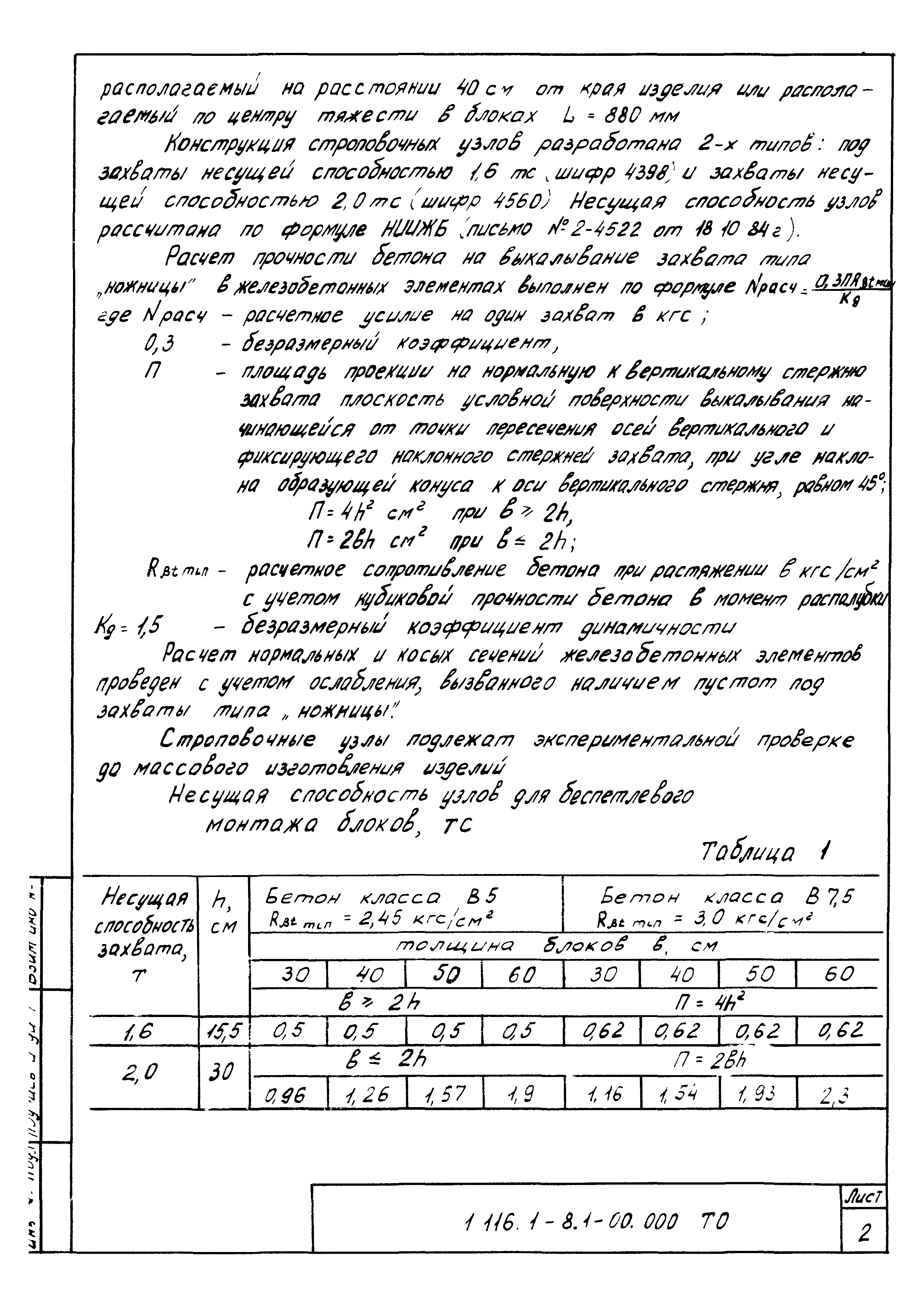 Серия 1.116.1-8