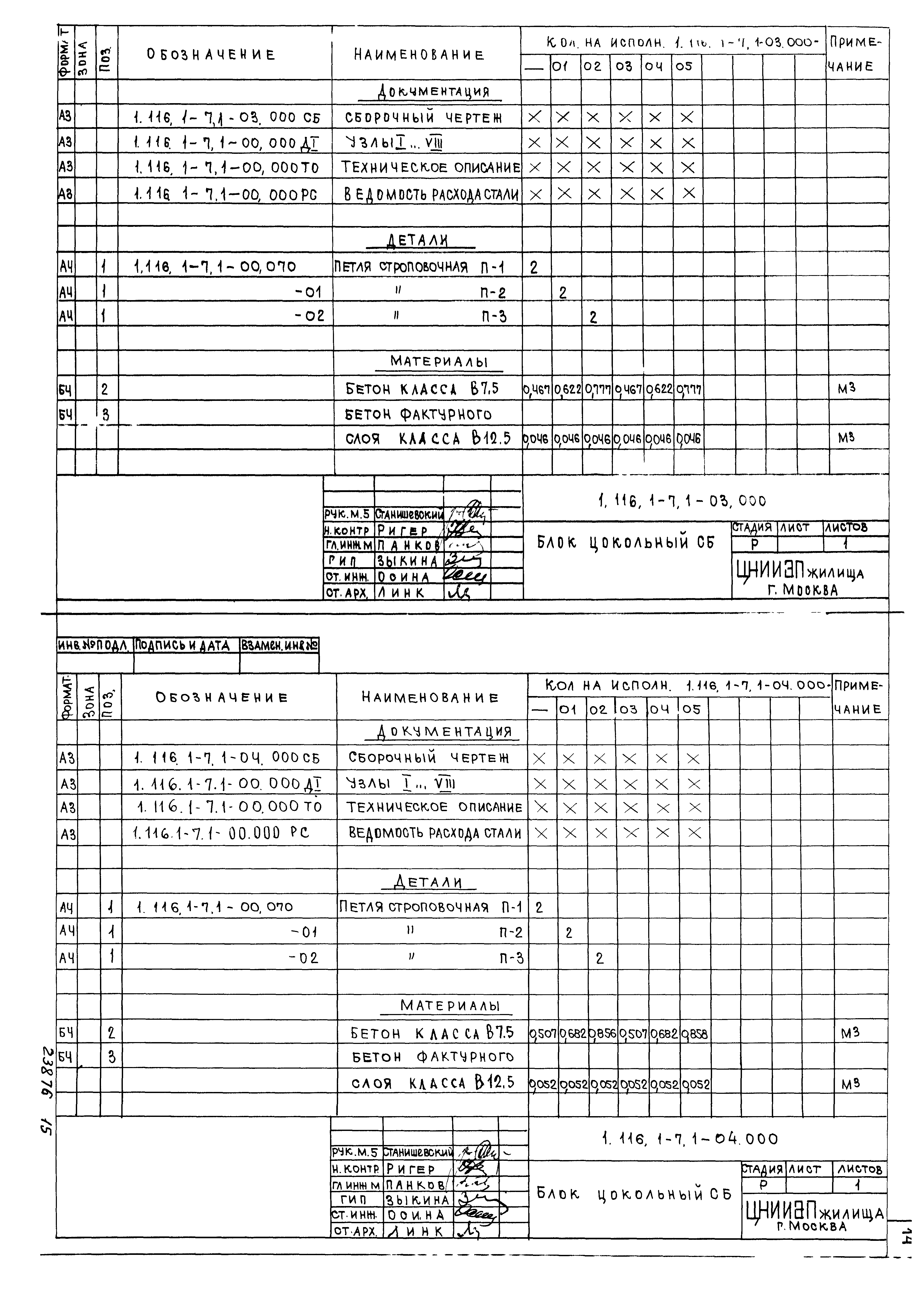 Серия 1.116.1-7