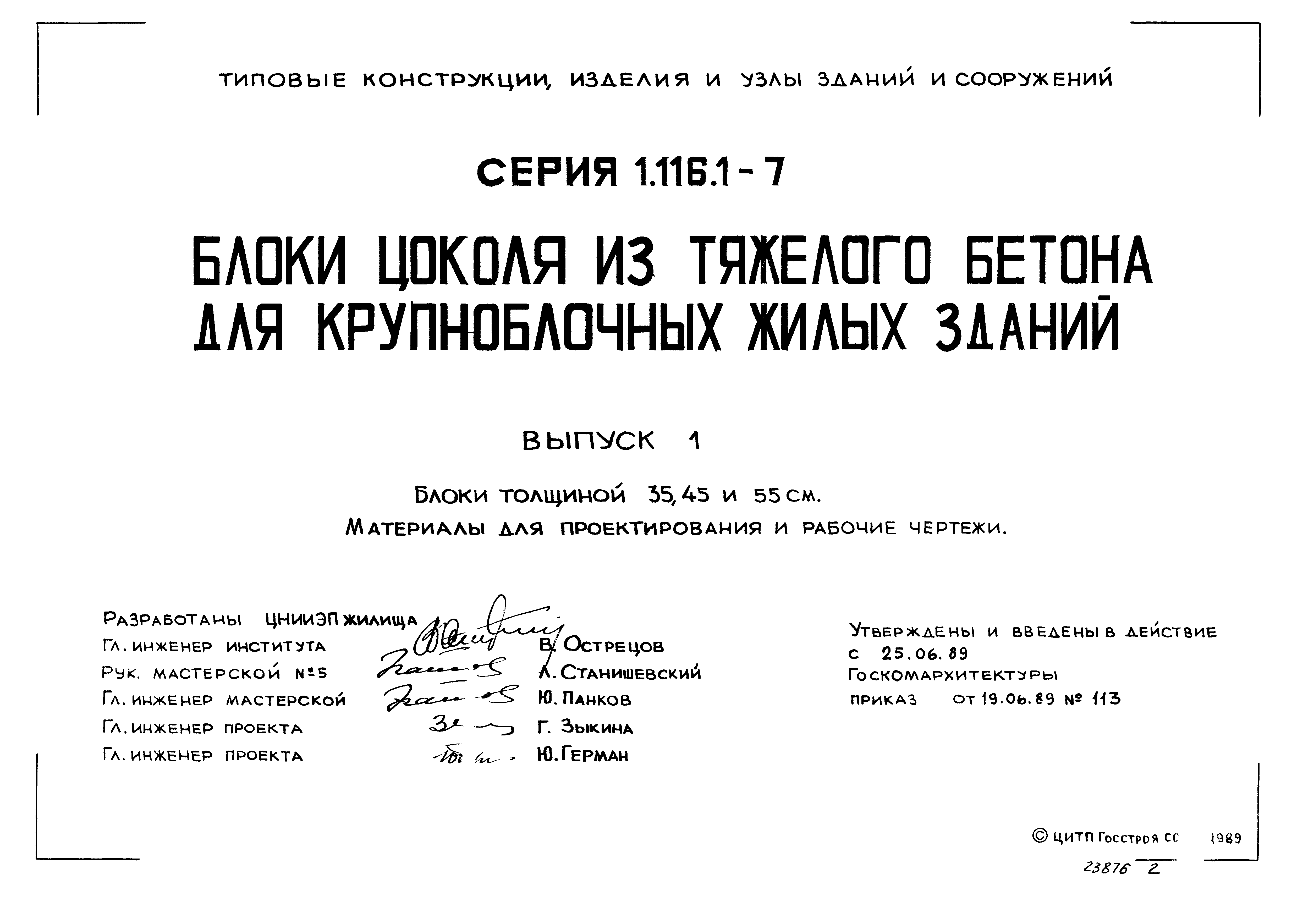 Серия 1.116.1-7