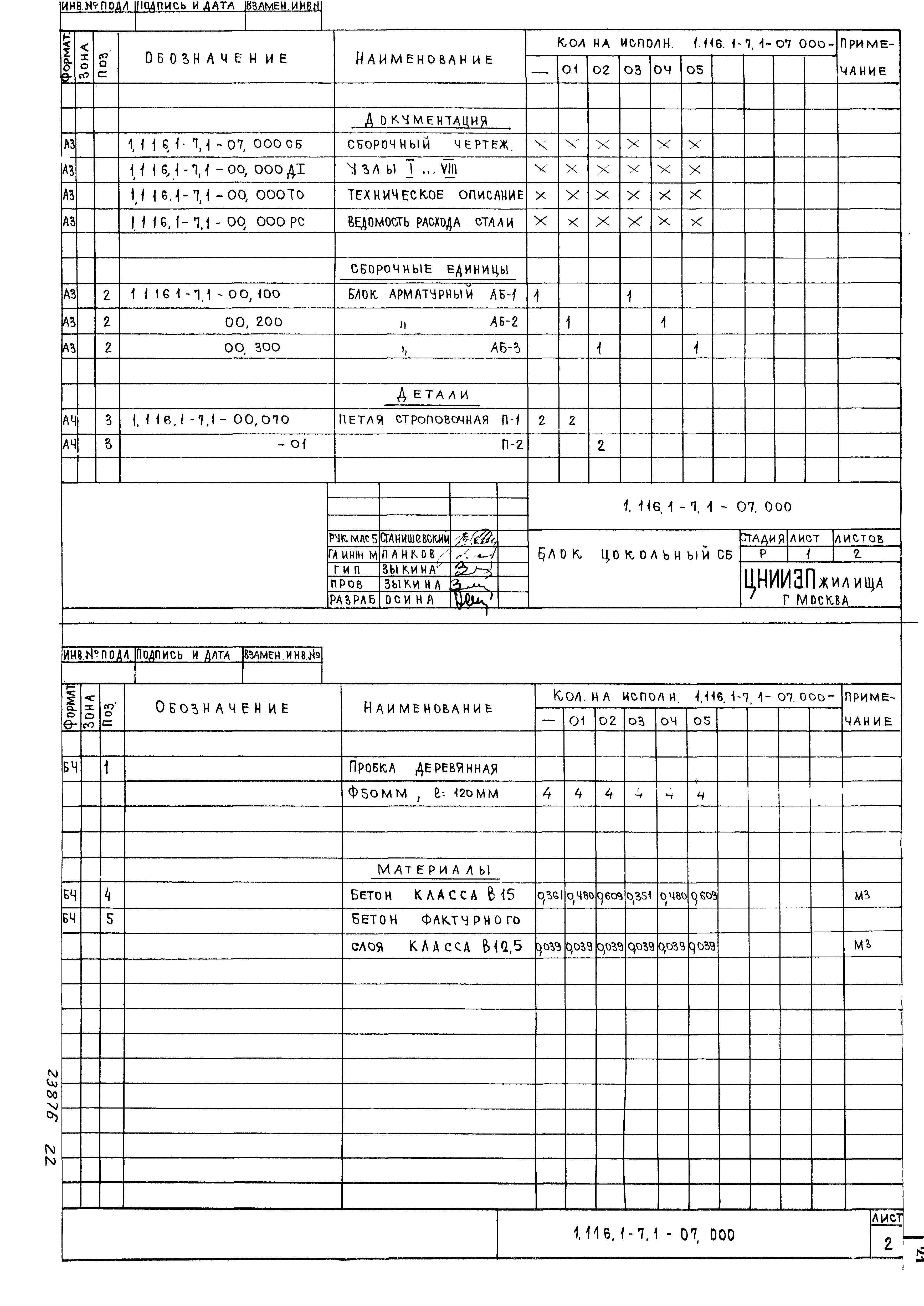 Серия 1.116.1-7
