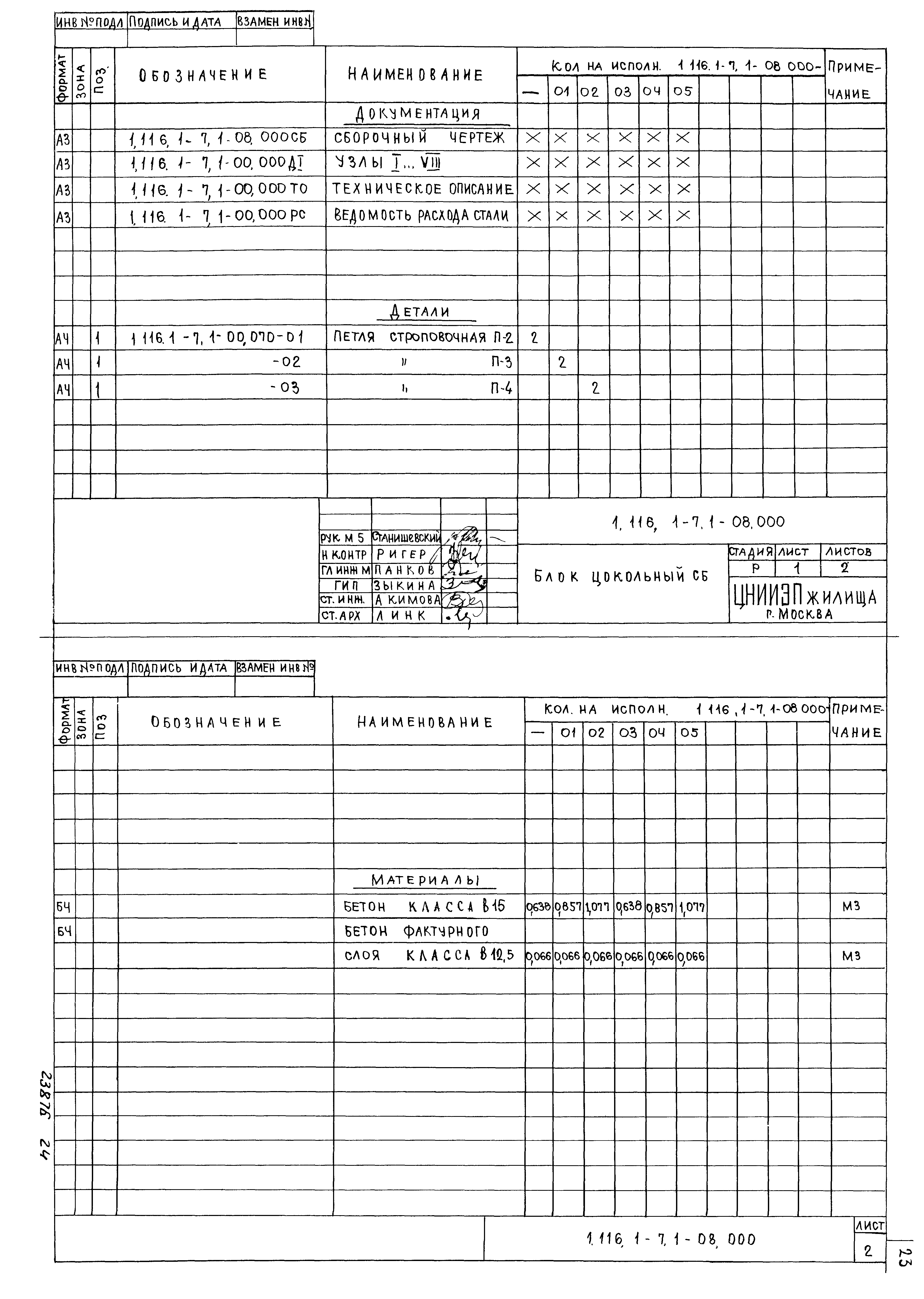 Серия 1.116.1-7