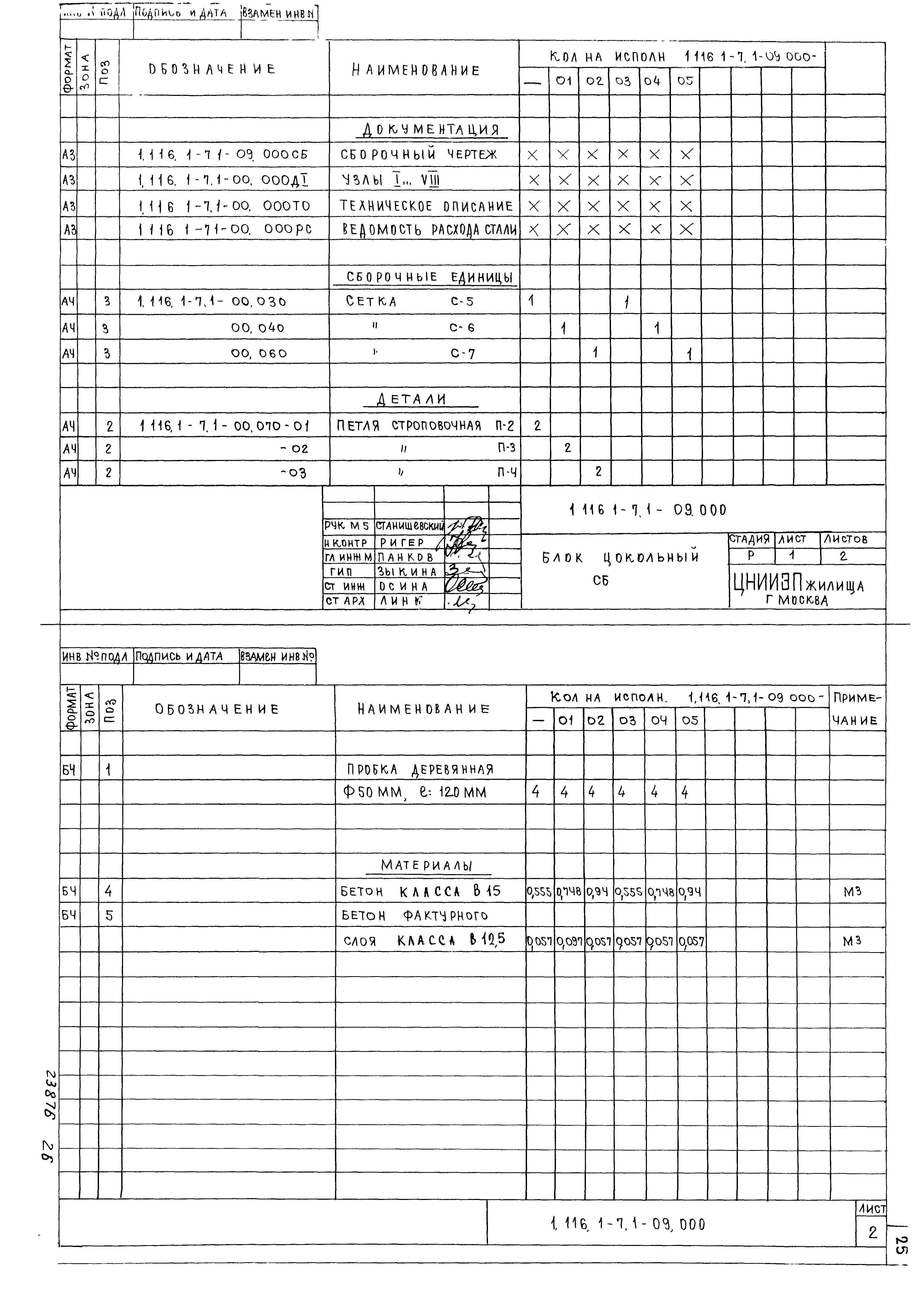 Серия 1.116.1-7