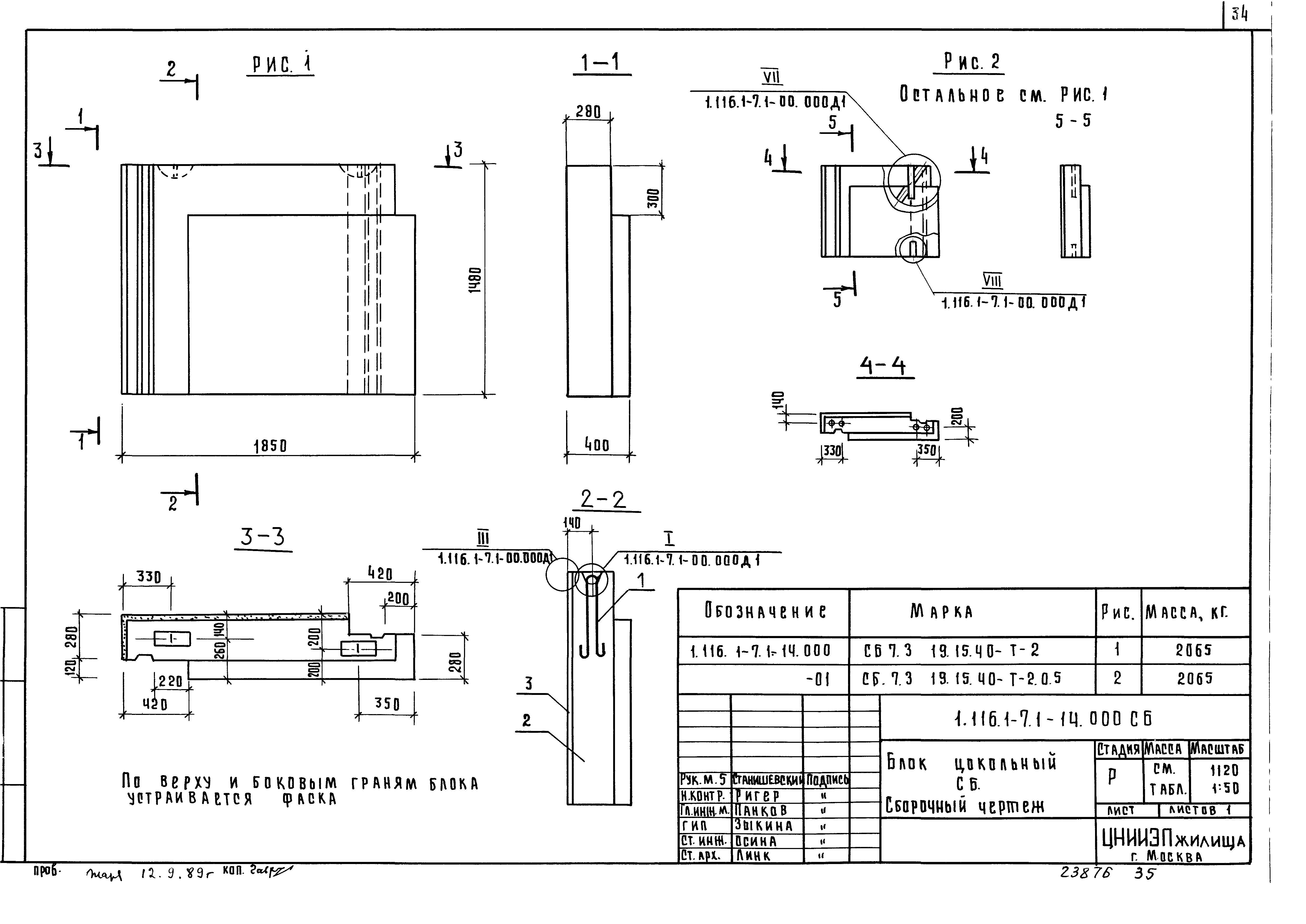 Серия 1.116.1-7