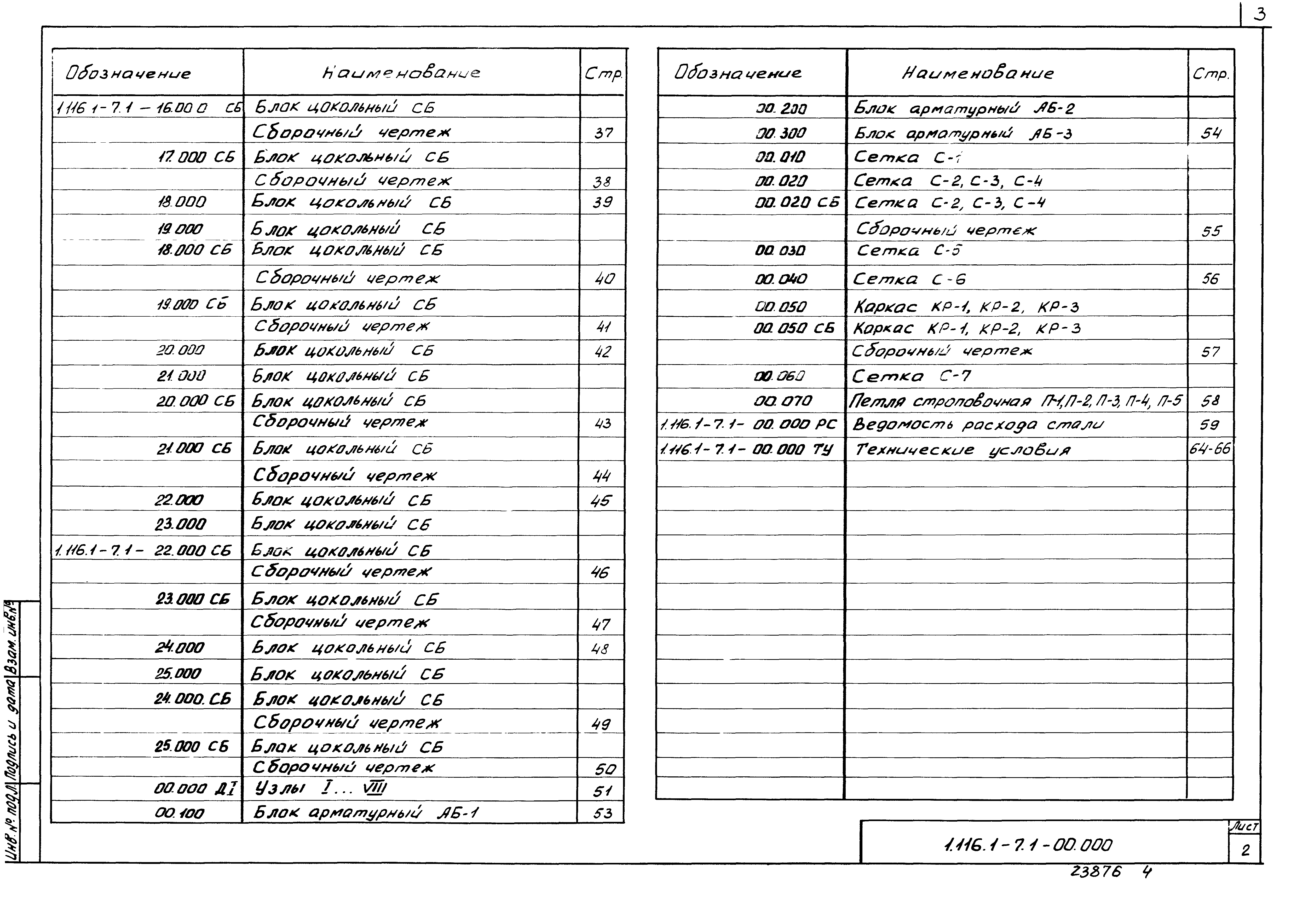 Серия 1.116.1-7