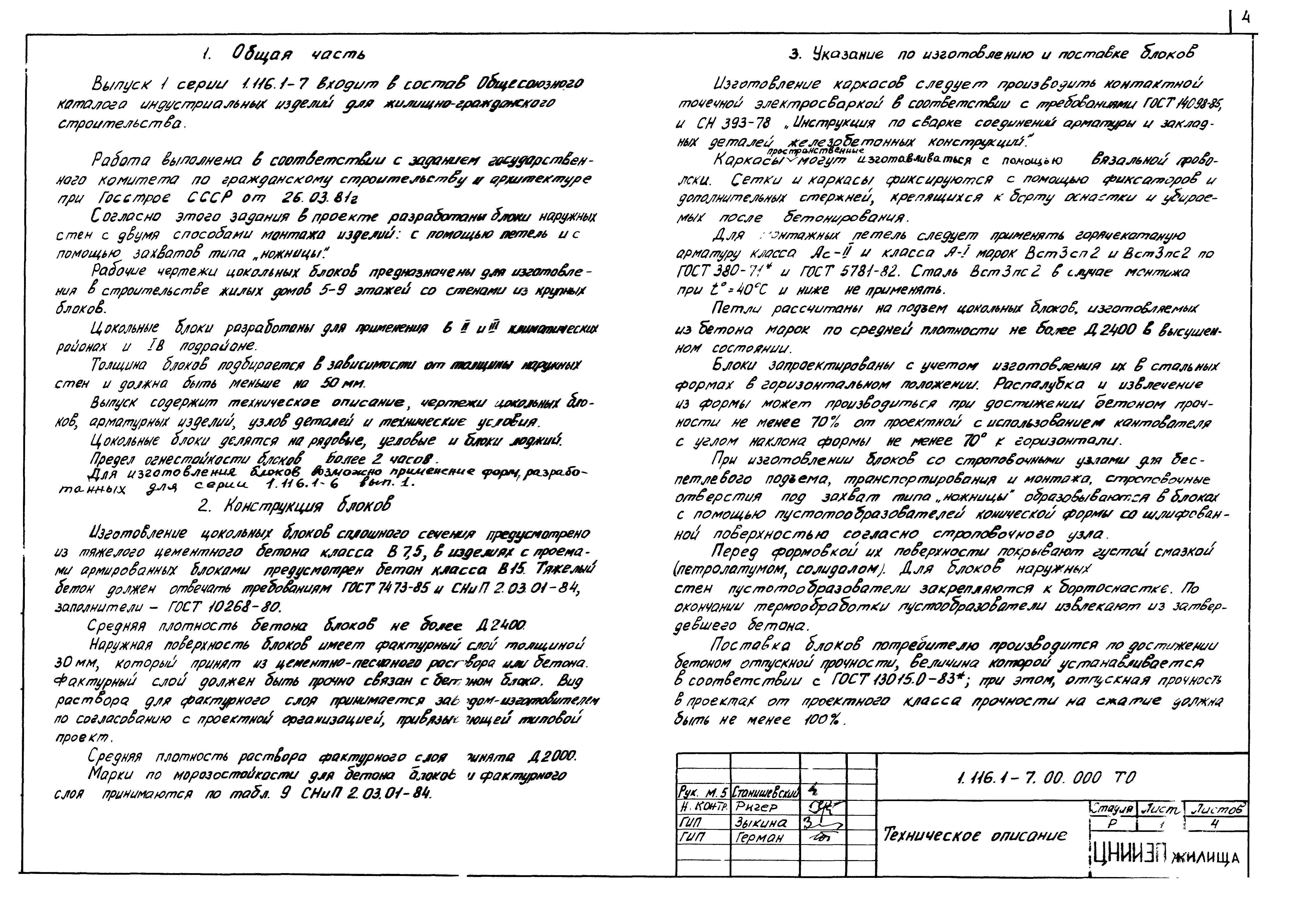 Серия 1.116.1-7