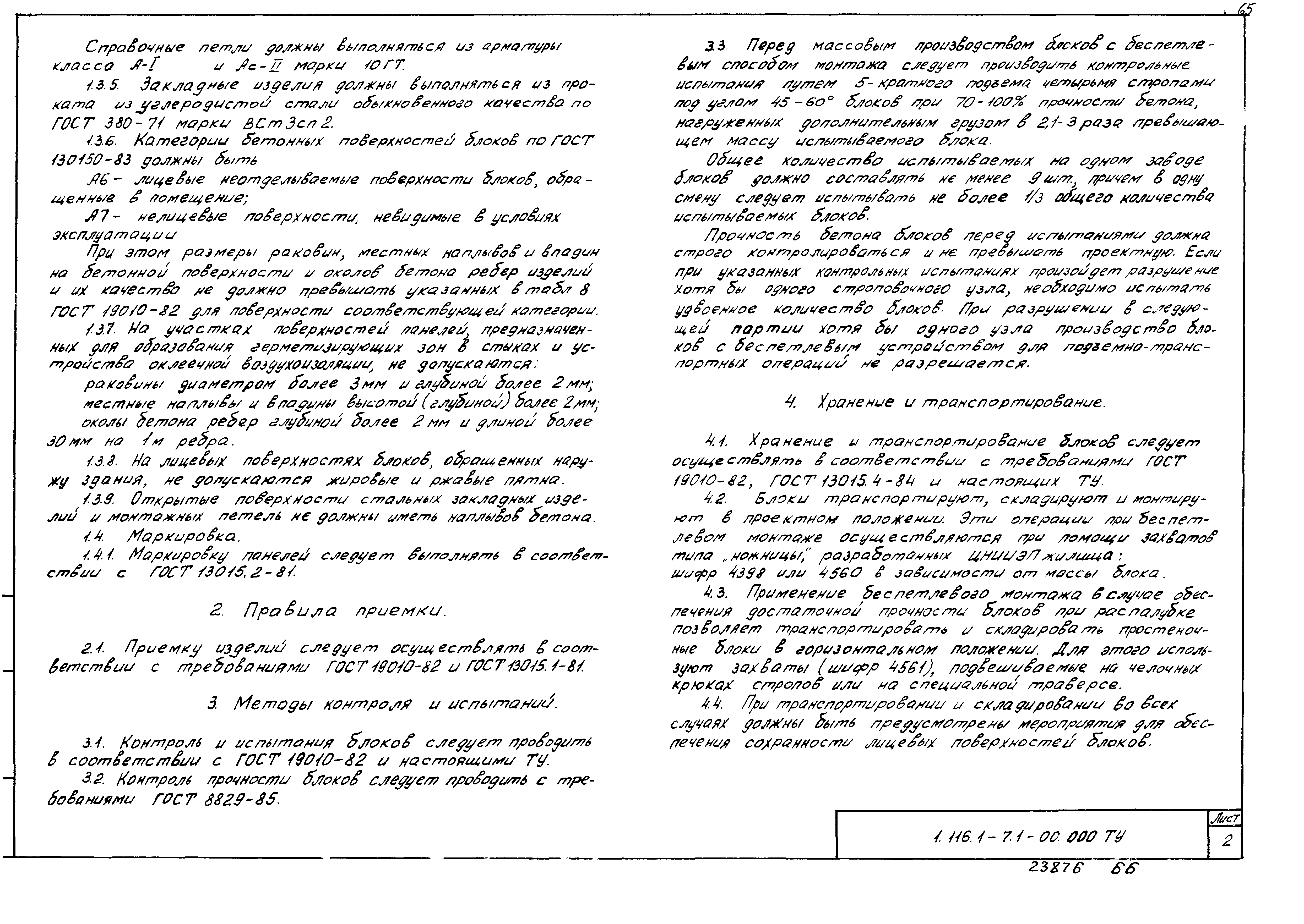 Серия 1.116.1-7