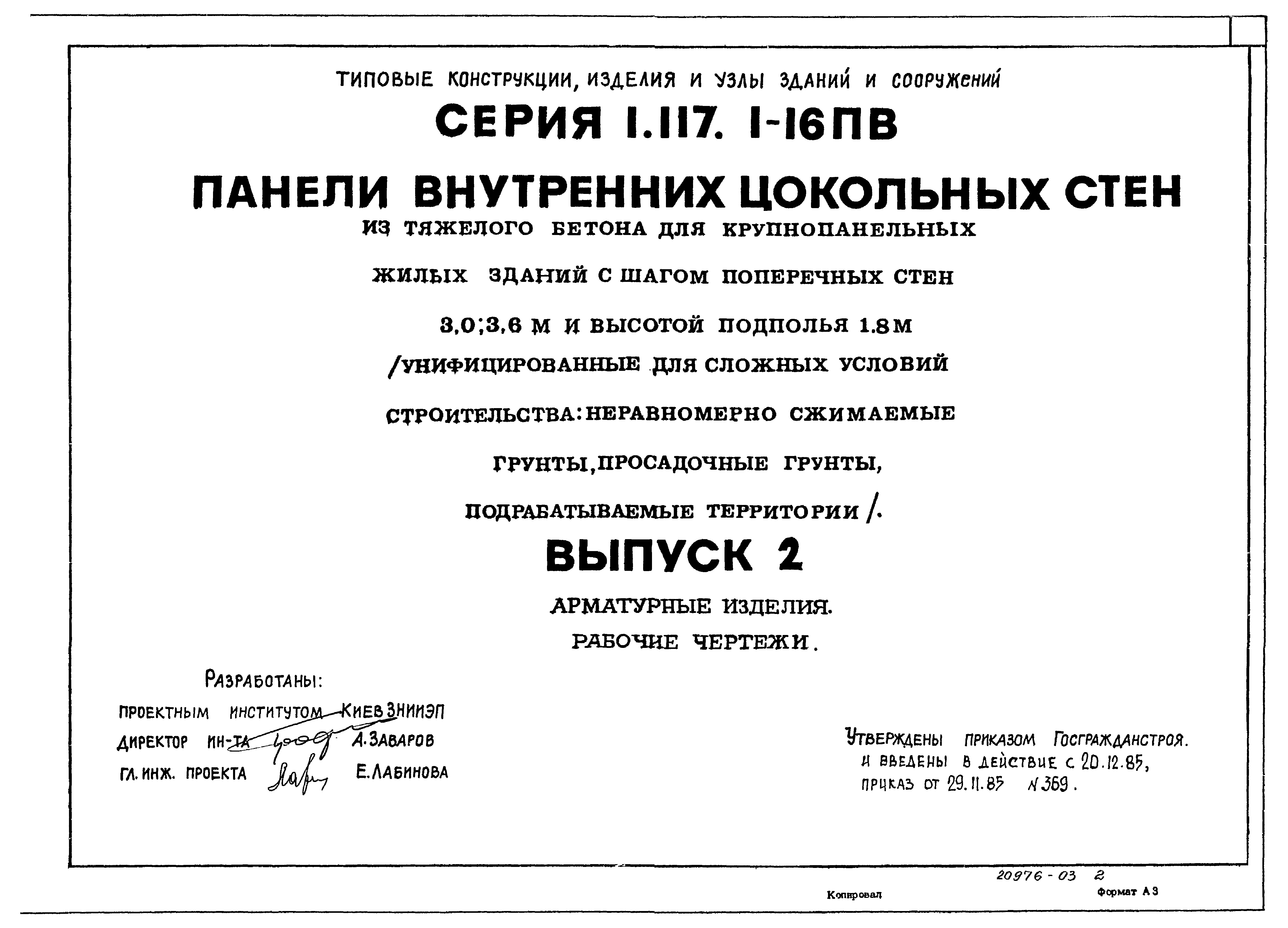 Серия 1.117.1-16пв