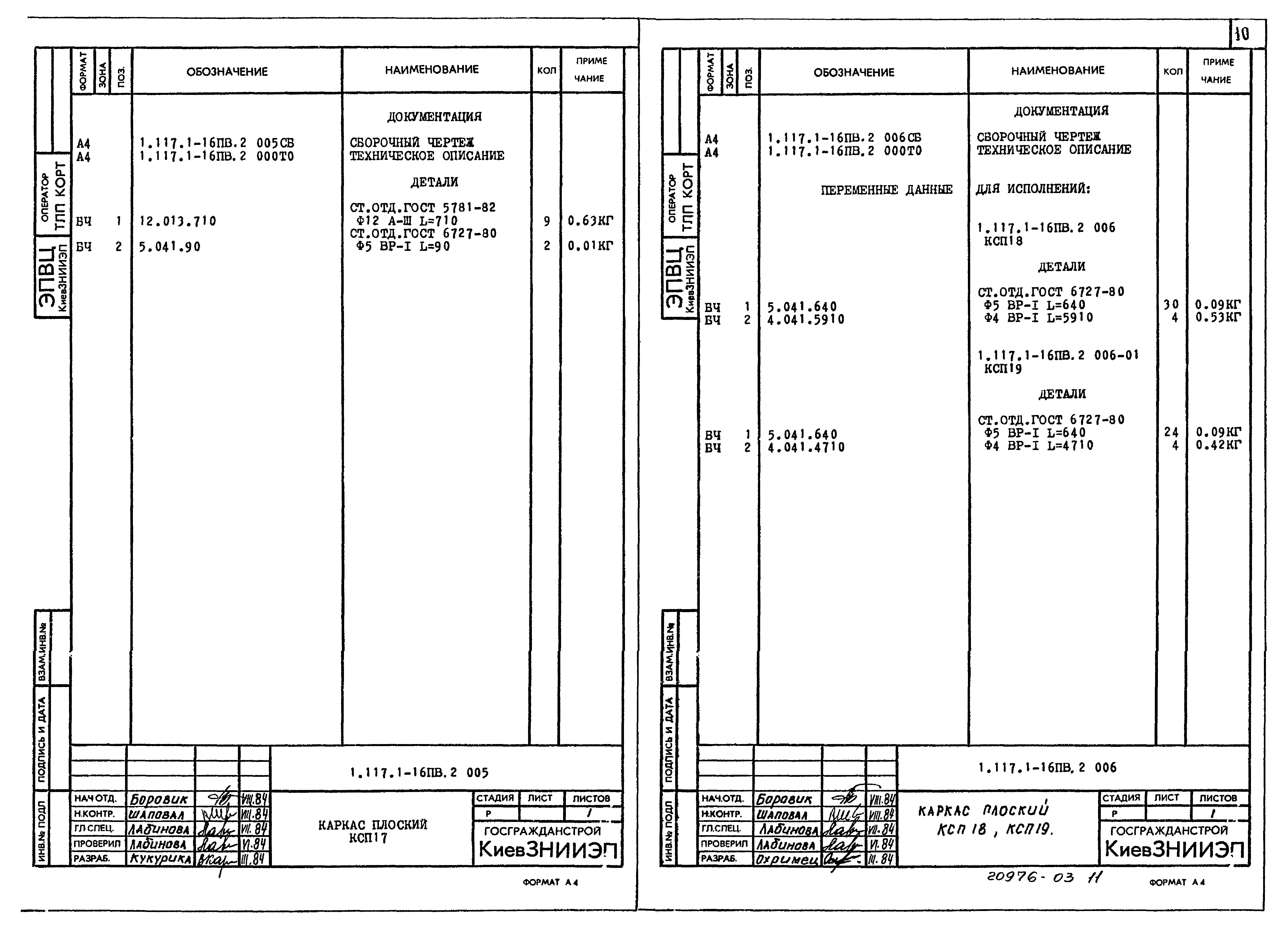 Серия 1.117.1-16пв