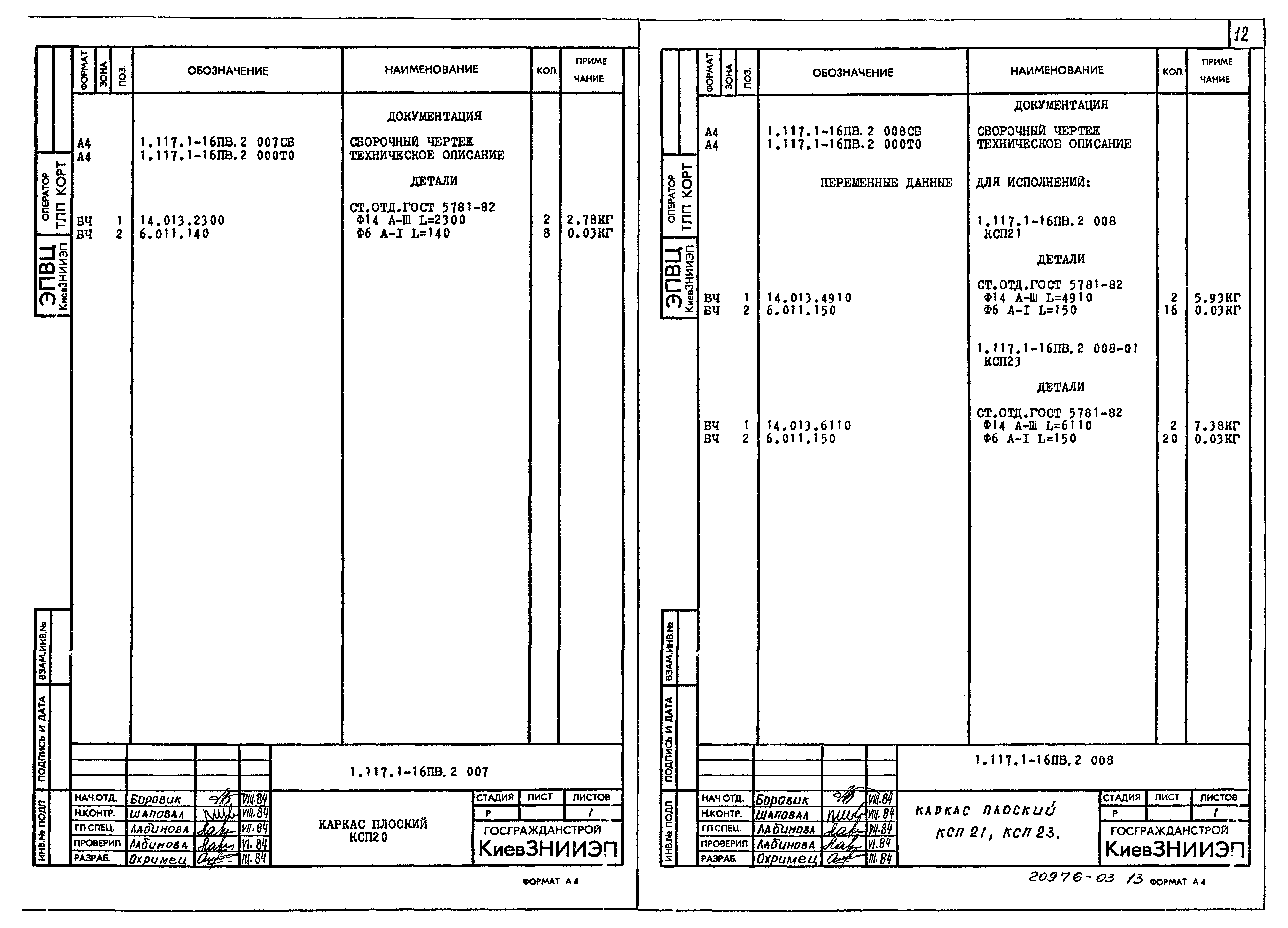 Серия 1.117.1-16пв