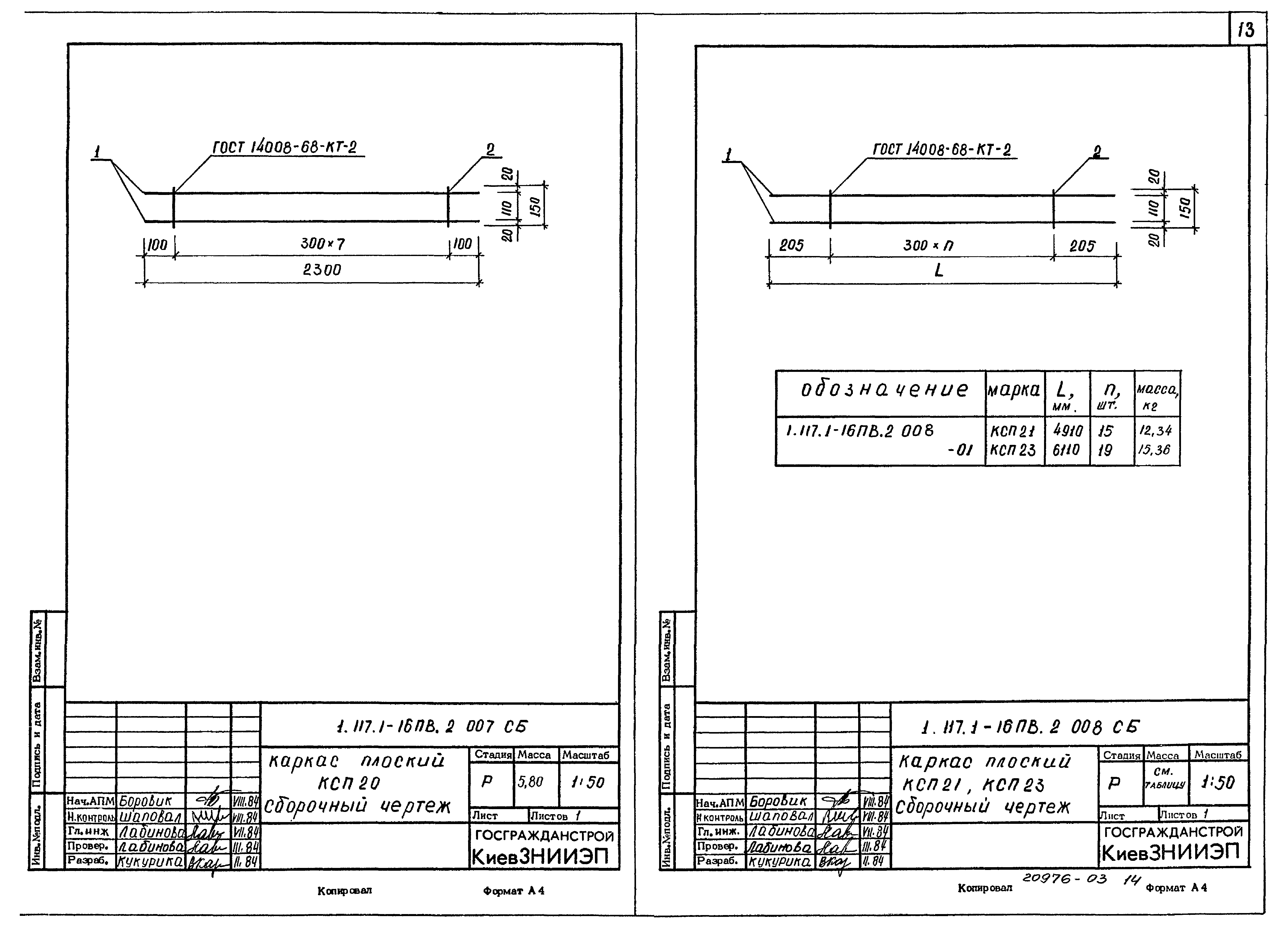 Серия 1.117.1-16пв