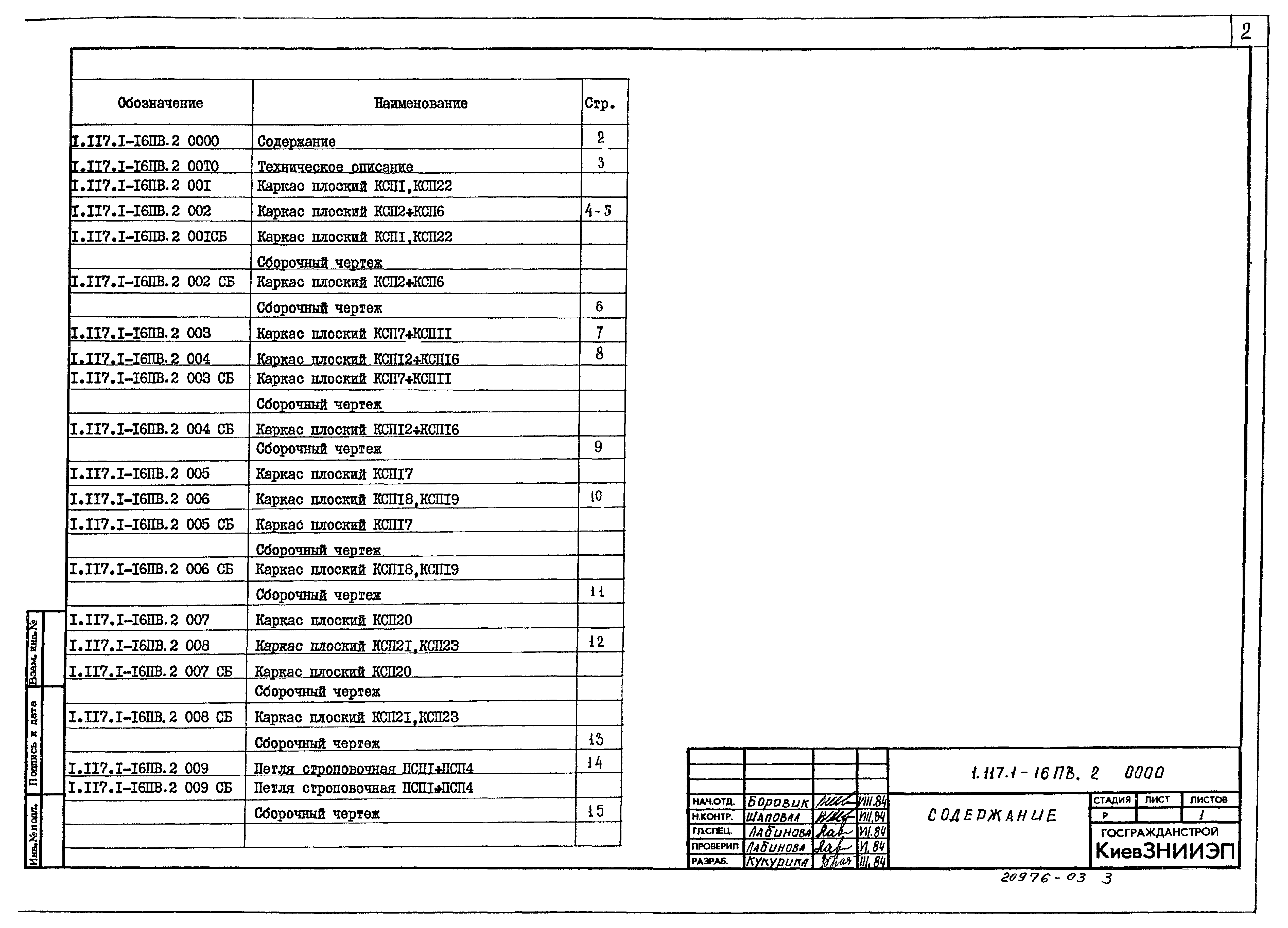 Серия 1.117.1-16пв