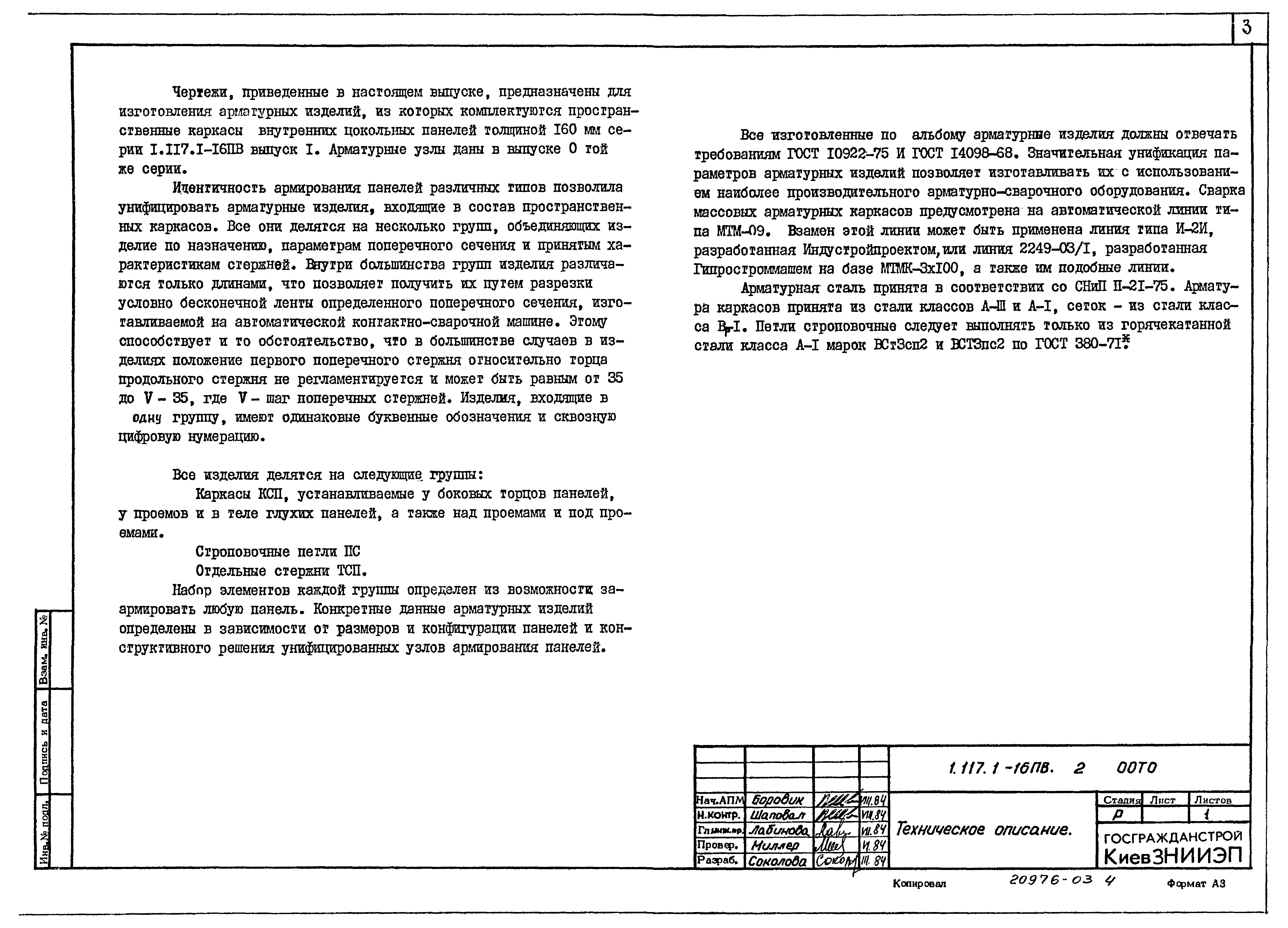 Серия 1.117.1-16пв