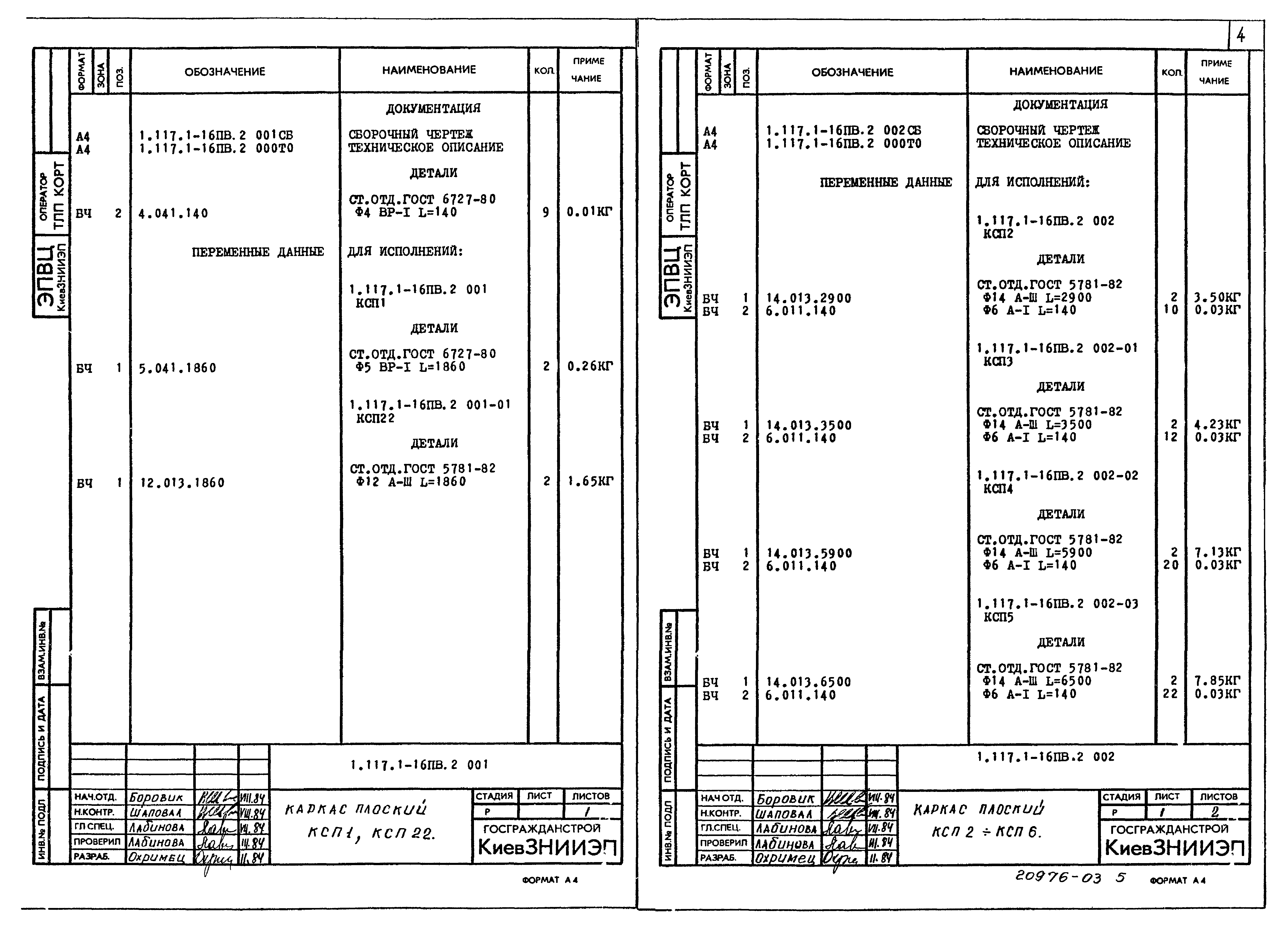 Серия 1.117.1-16пв