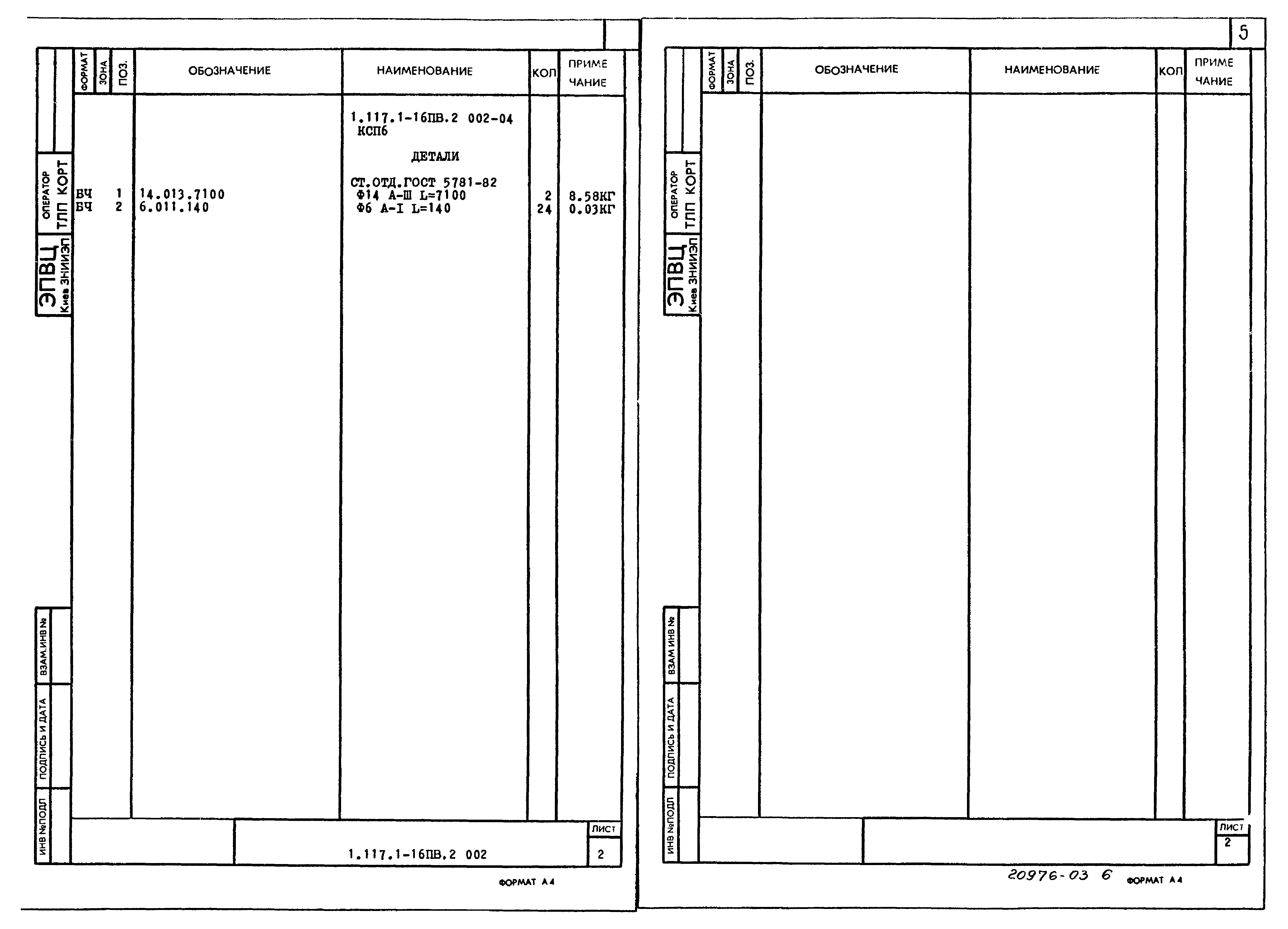 Серия 1.117.1-16пв