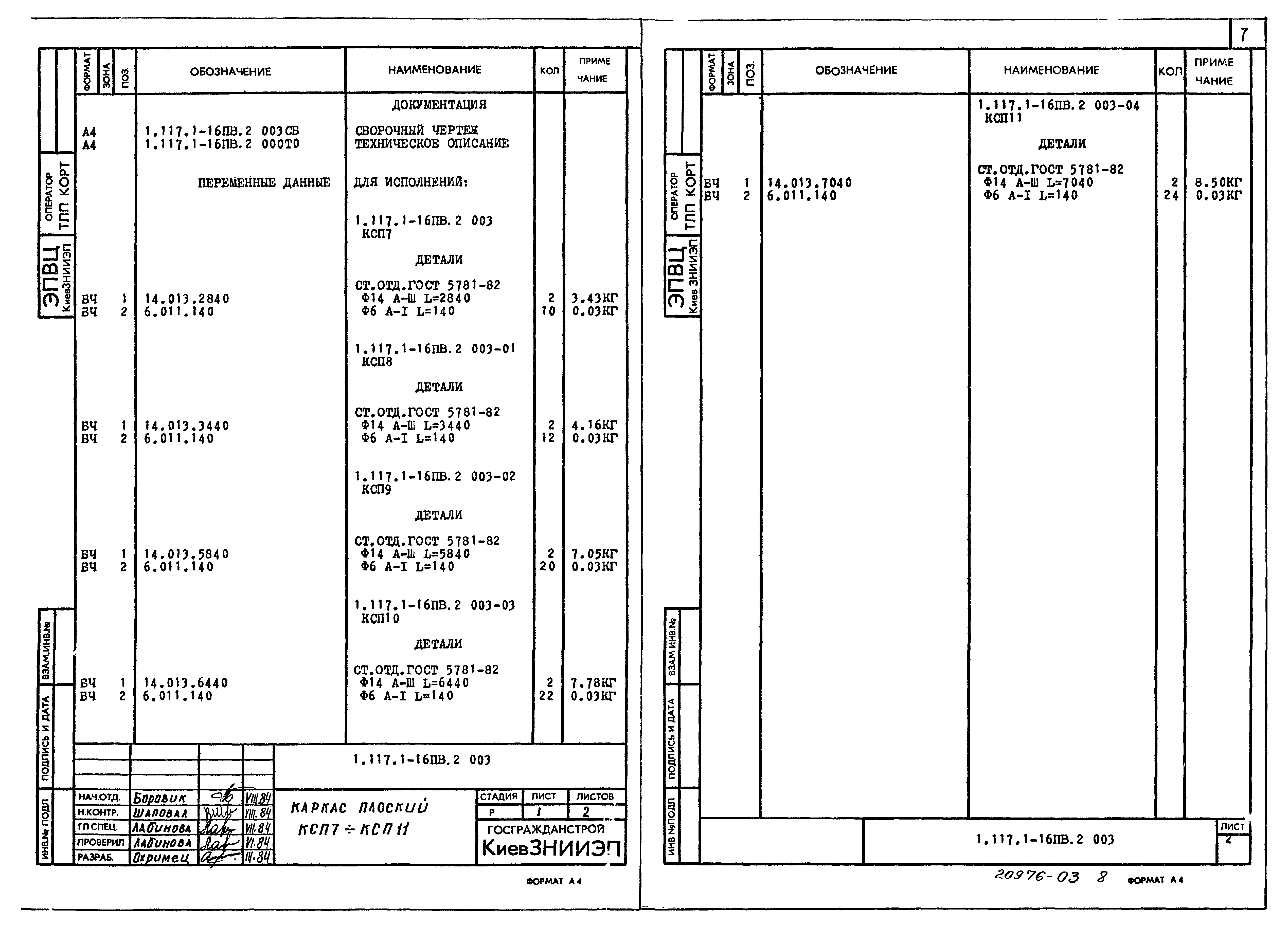 Серия 1.117.1-16пв