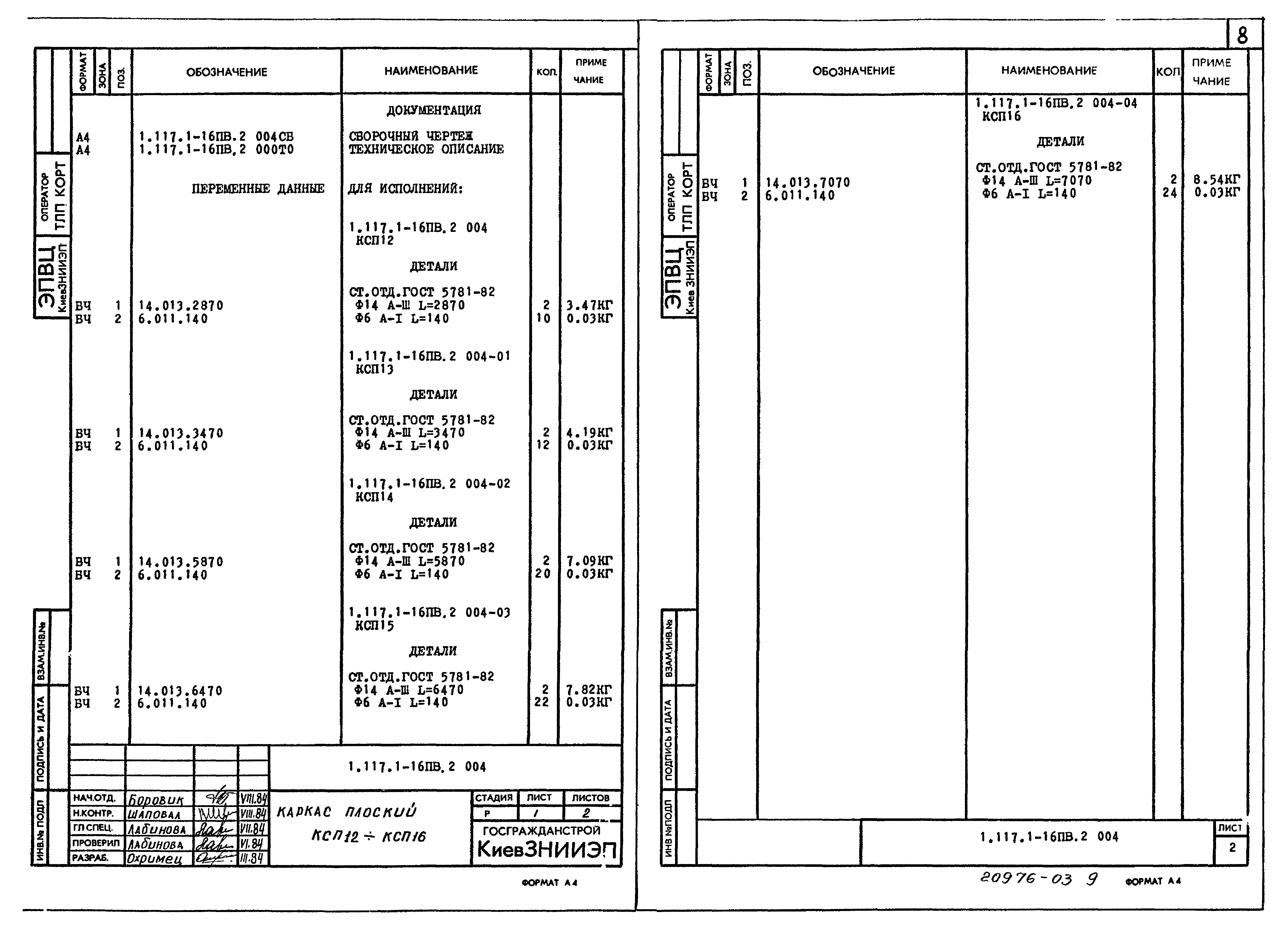 Серия 1.117.1-16пв