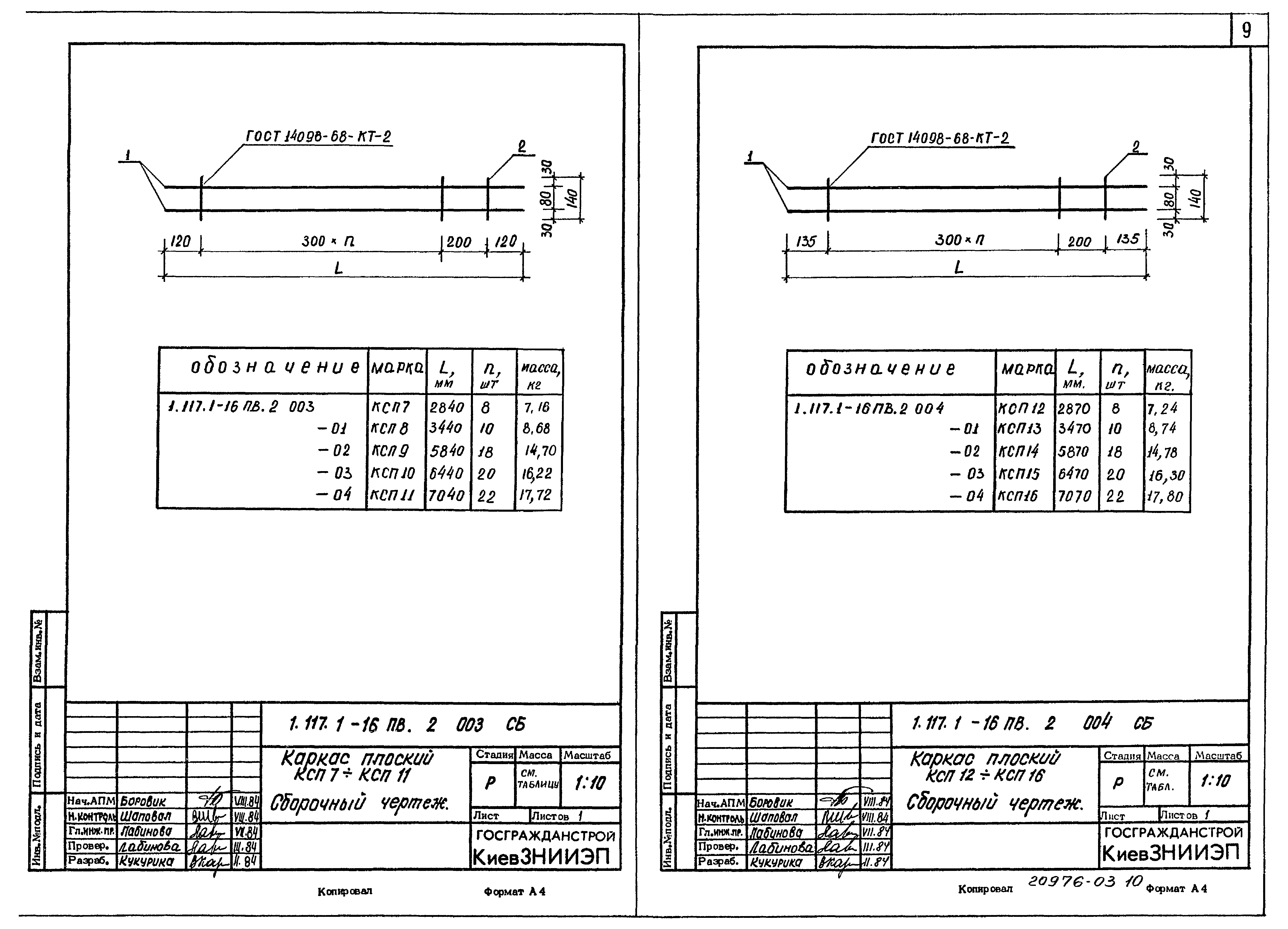 Серия 1.117.1-16пв