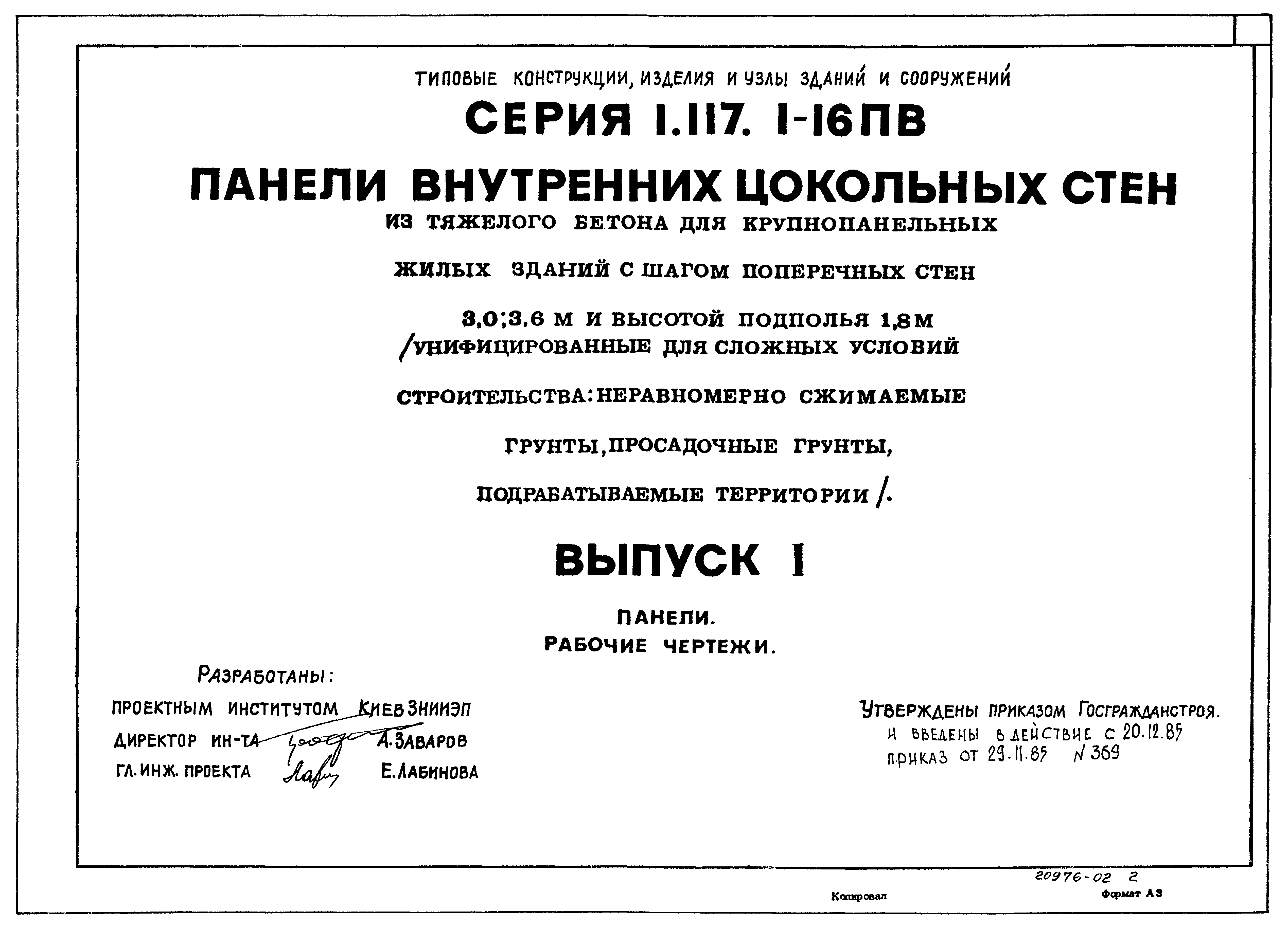 Серия 1.117.1-16пв