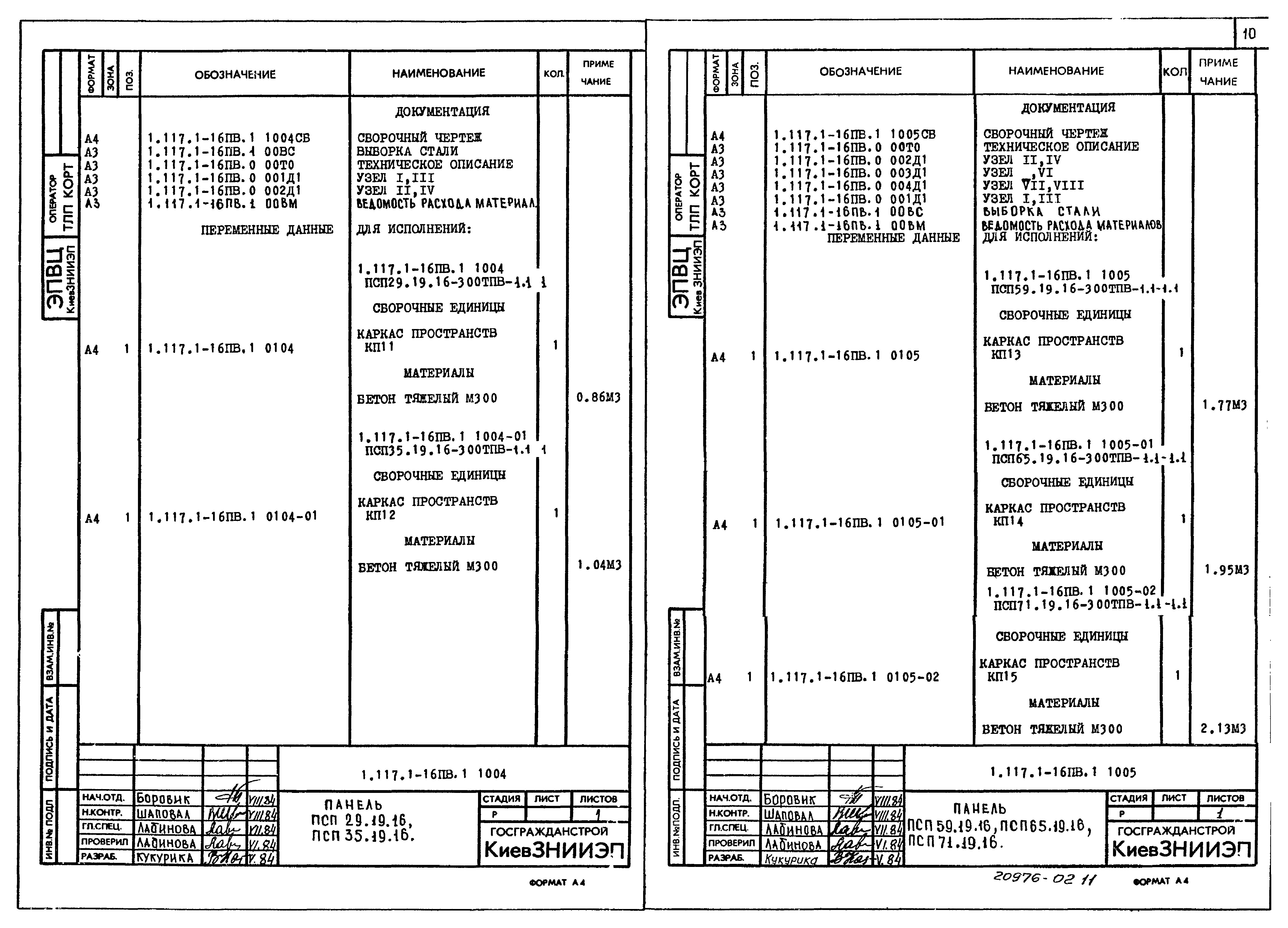 Серия 1.117.1-16пв