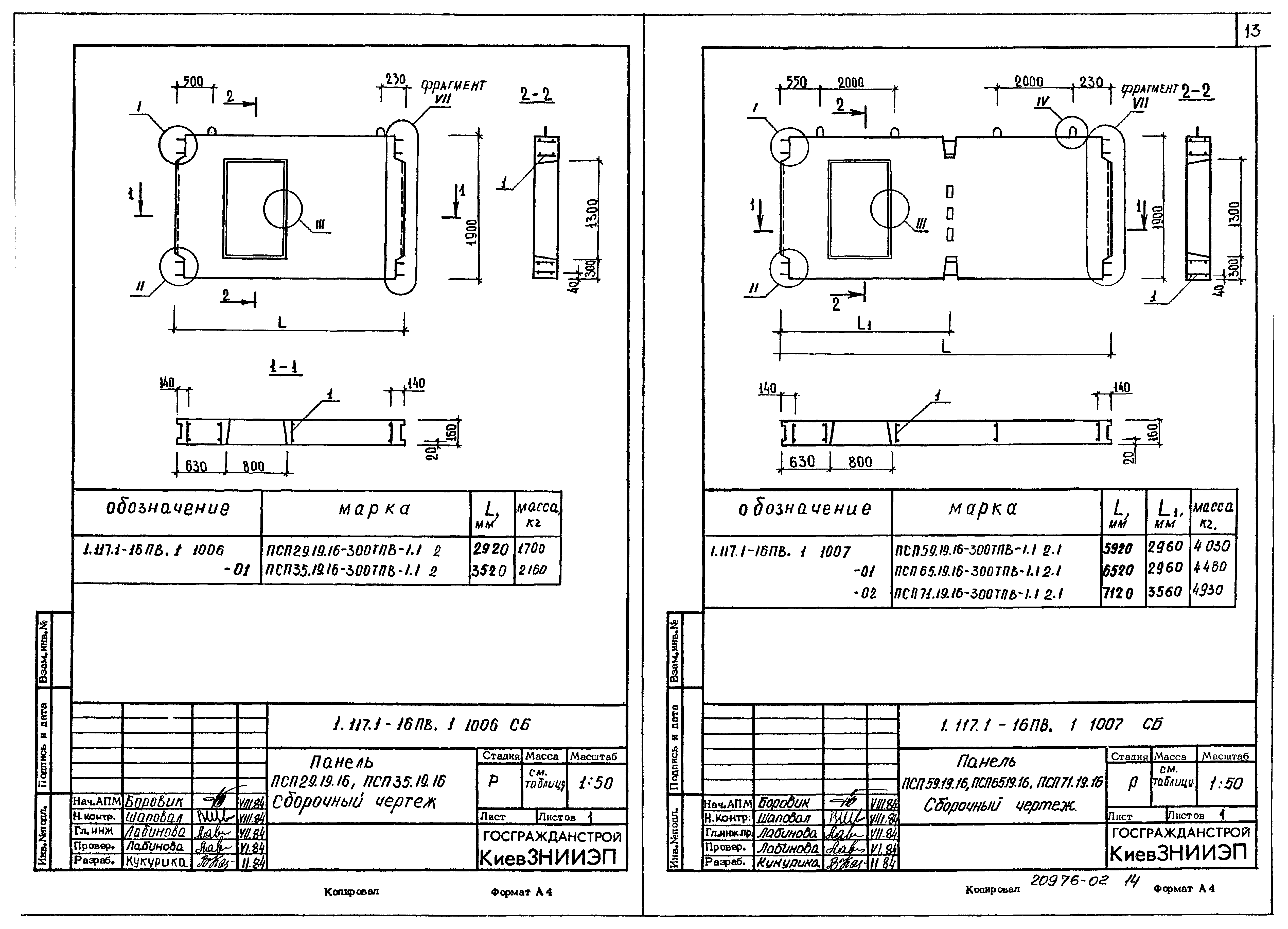 Серия 1.117.1-16пв