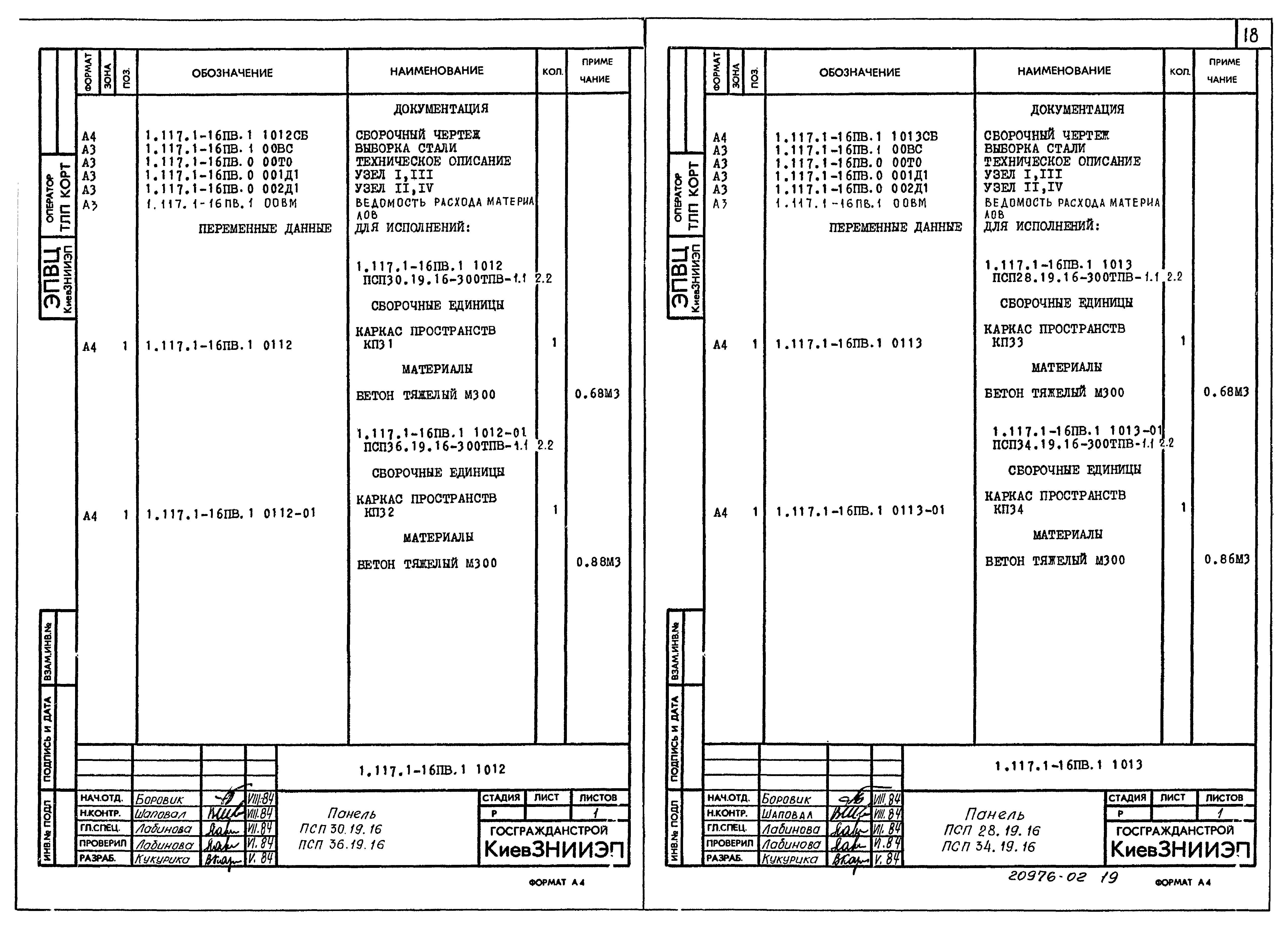 Серия 1.117.1-16пв