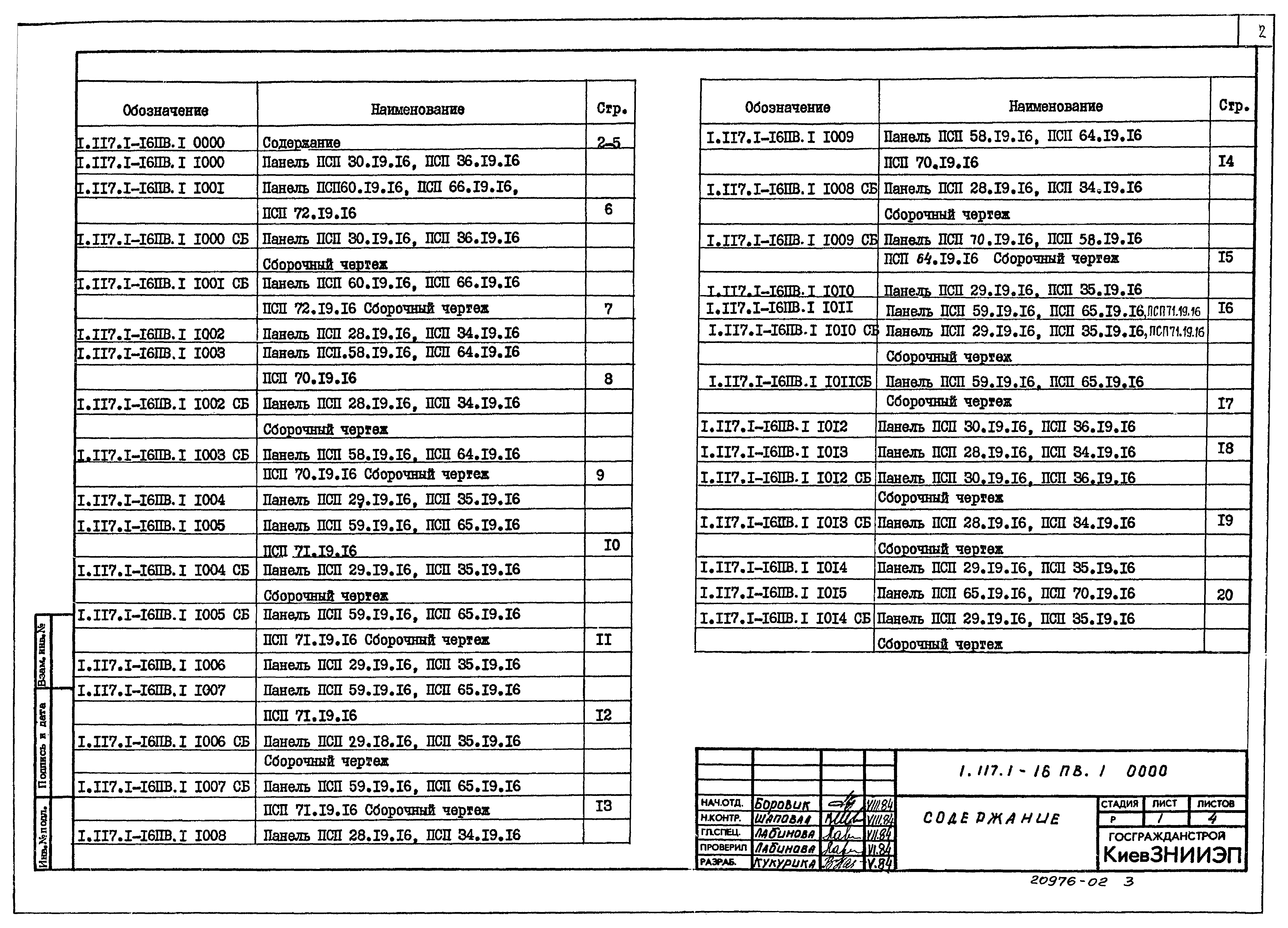 Серия 1.117.1-16пв