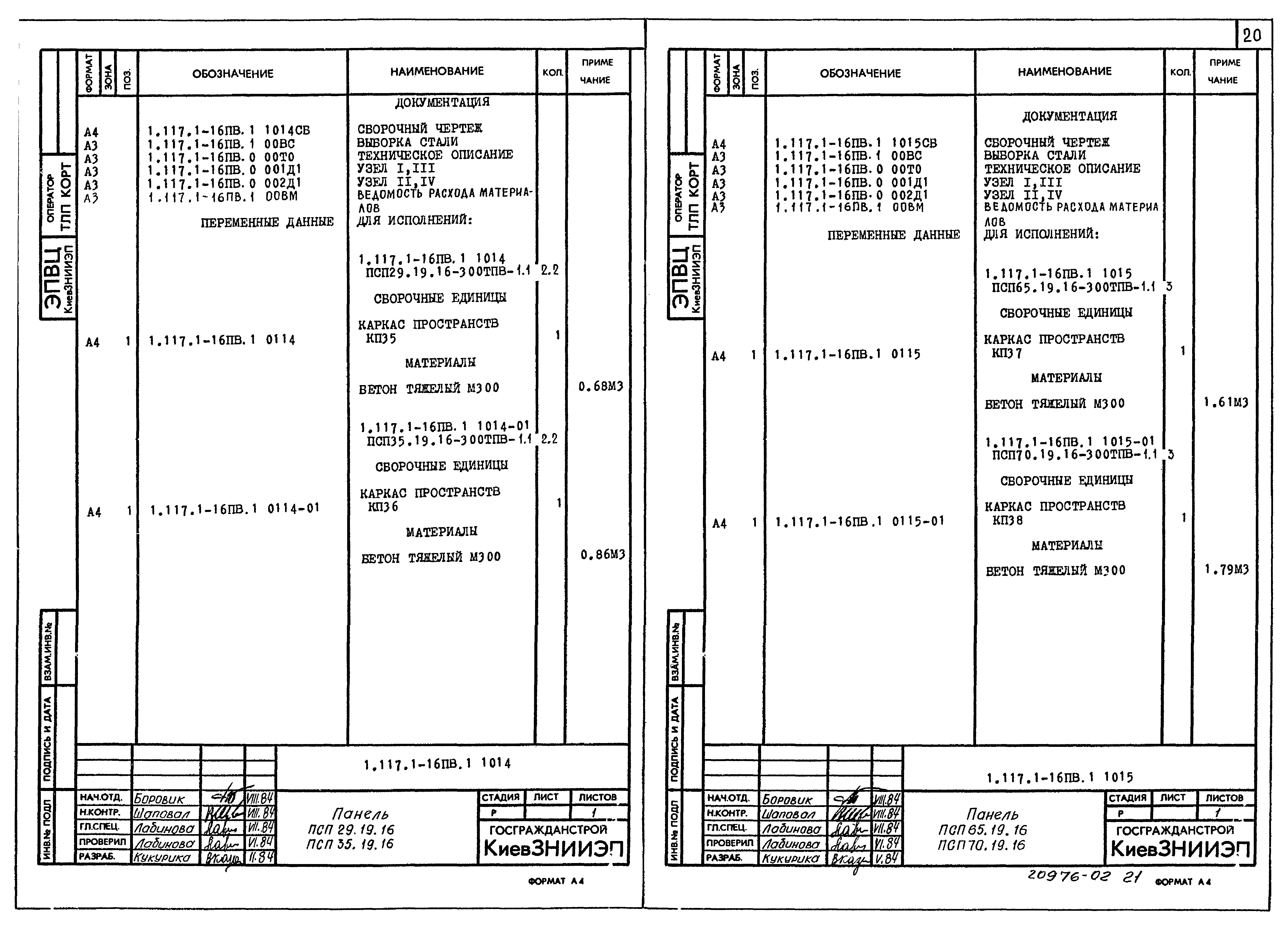 Серия 1.117.1-16пв