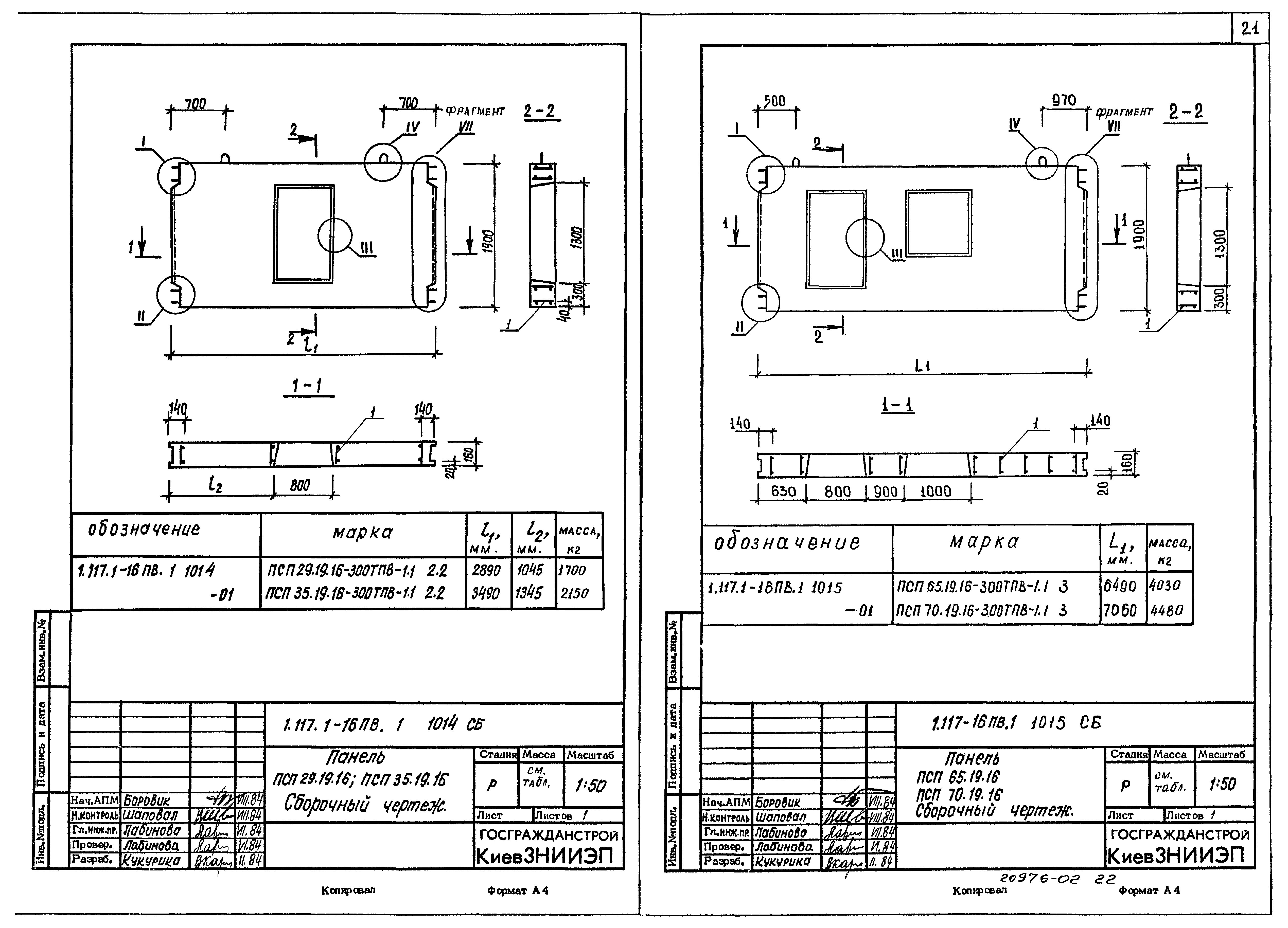 Серия 1.117.1-16пв