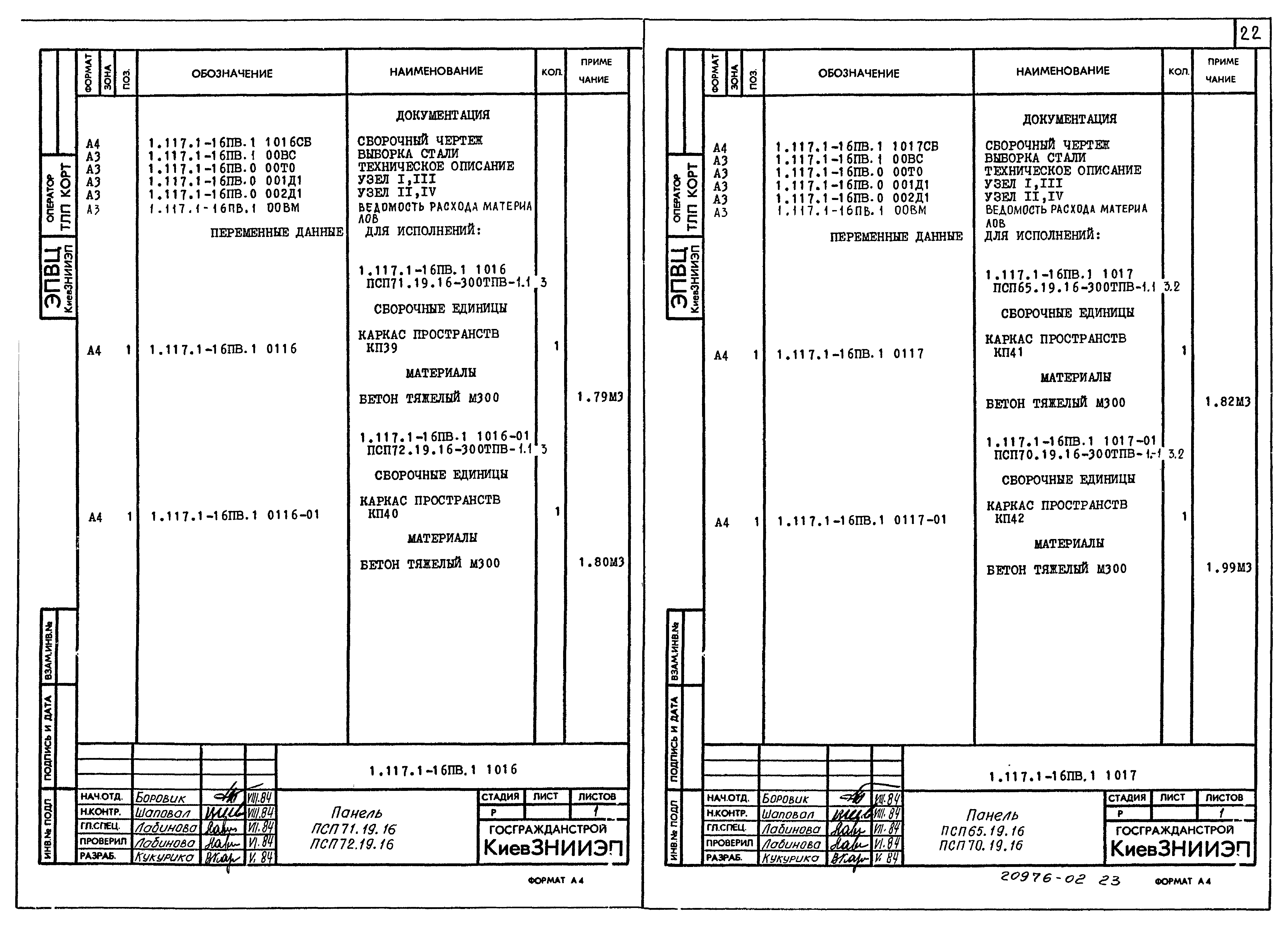 Серия 1.117.1-16пв