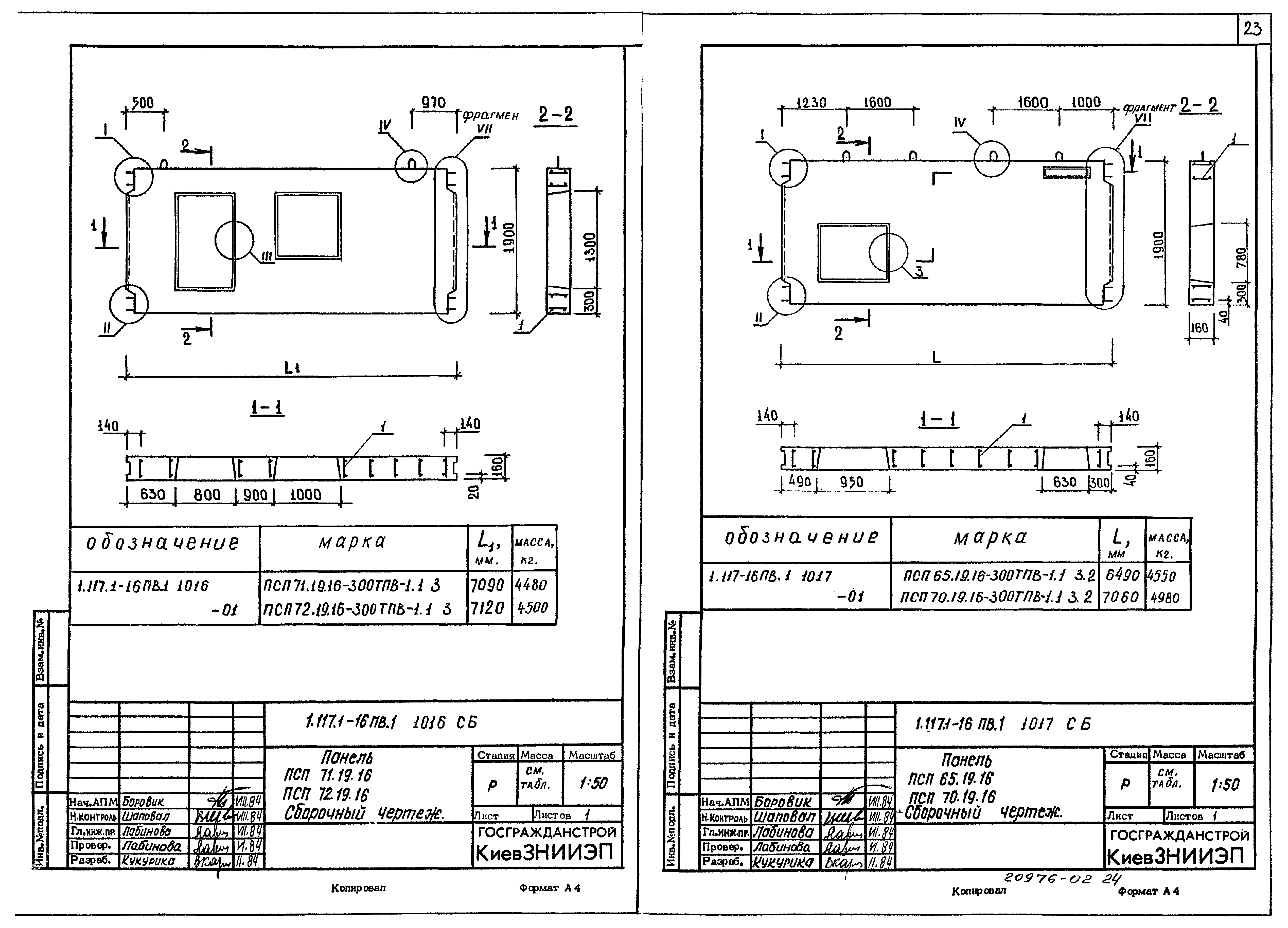 Серия 1.117.1-16пв
