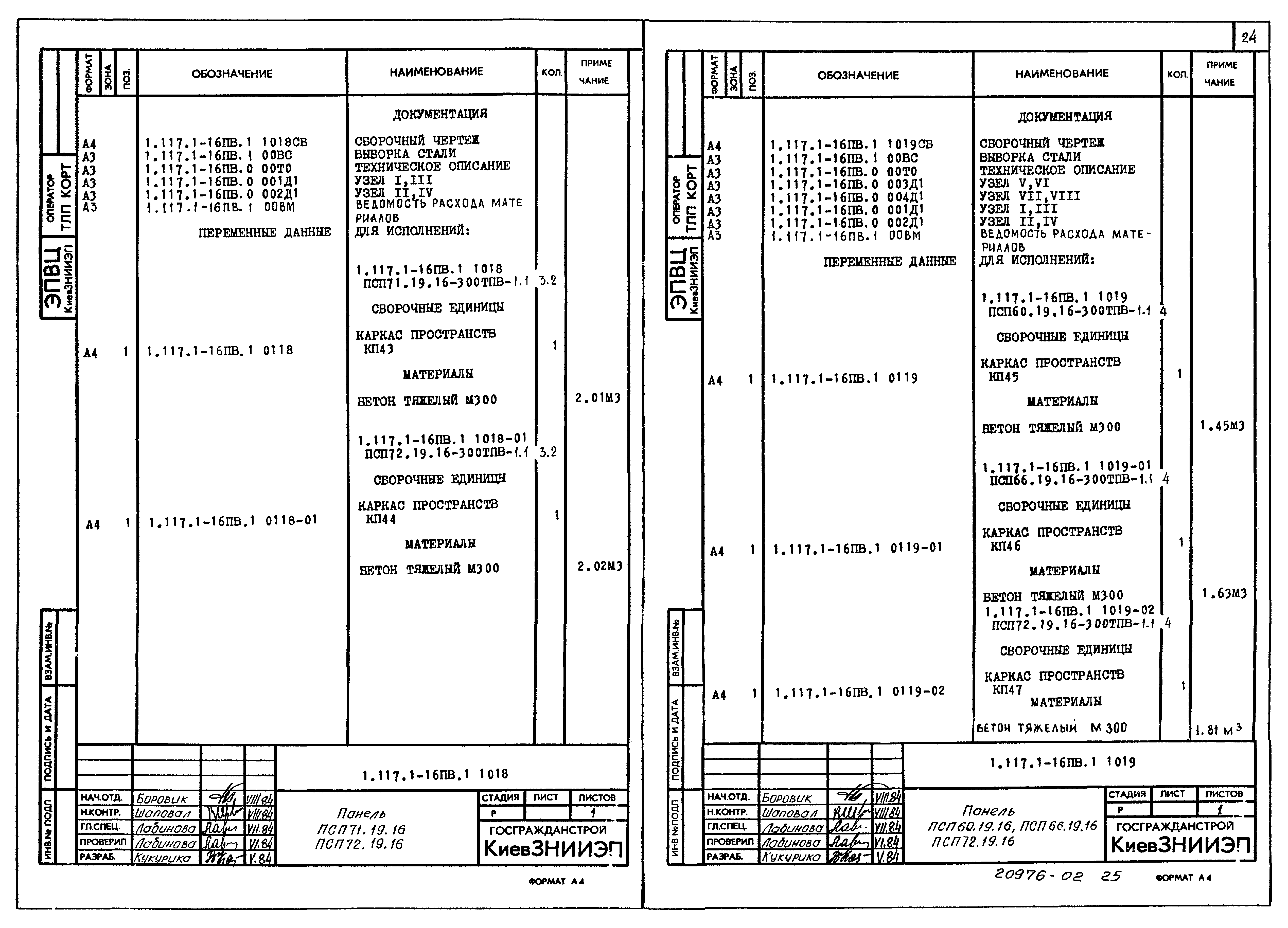 Серия 1.117.1-16пв