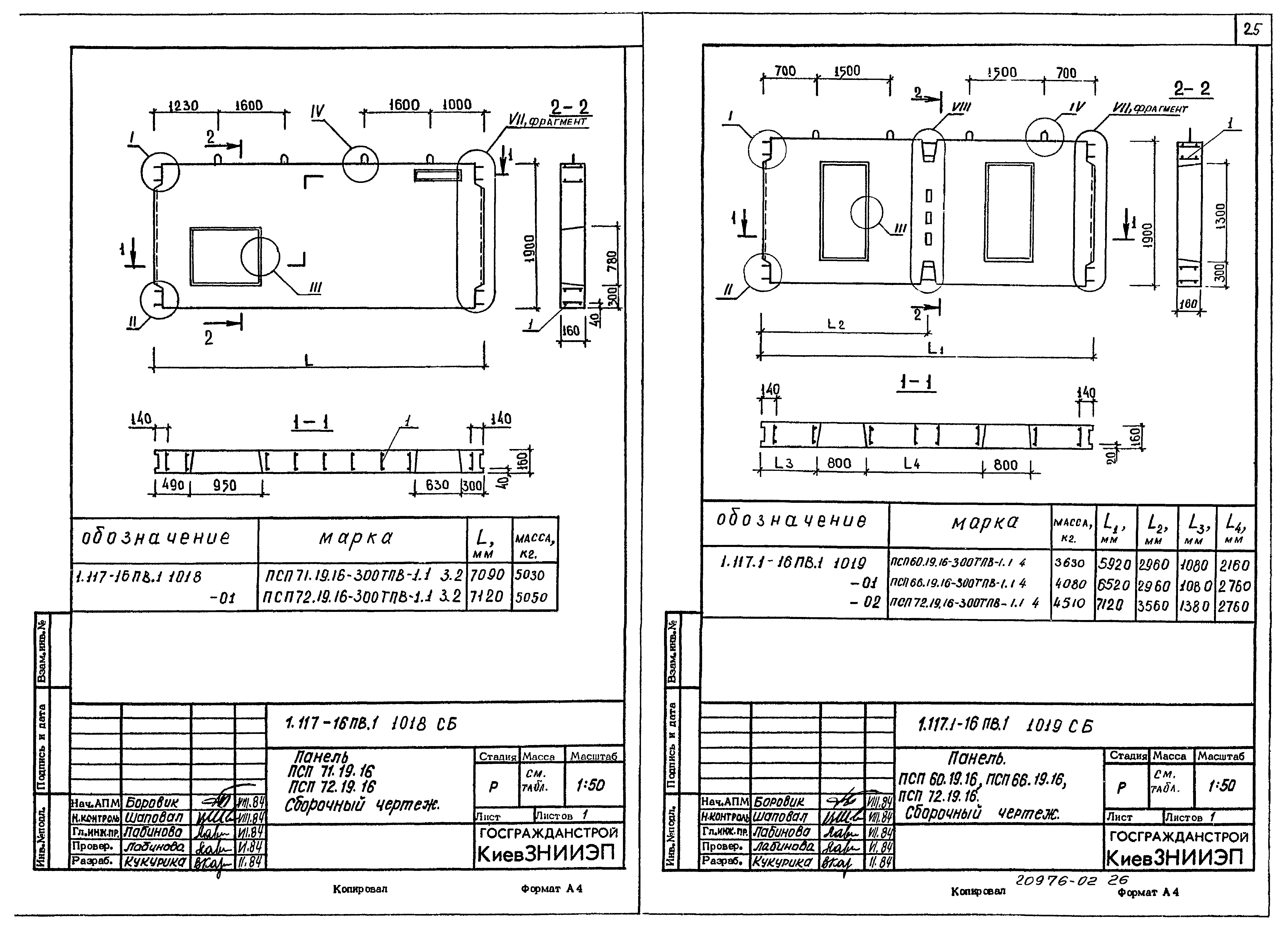 Серия 1.117.1-16пв