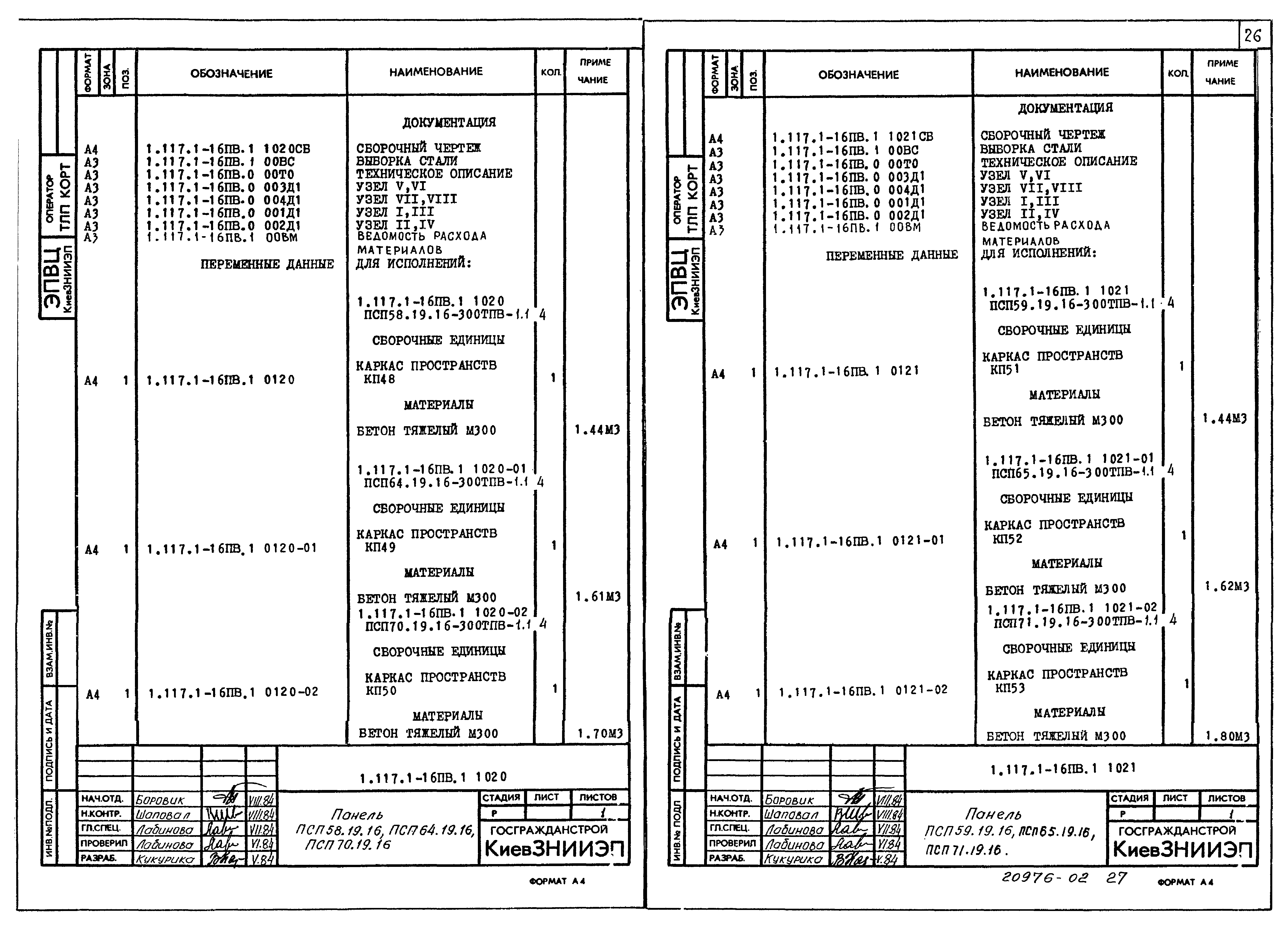 Серия 1.117.1-16пв