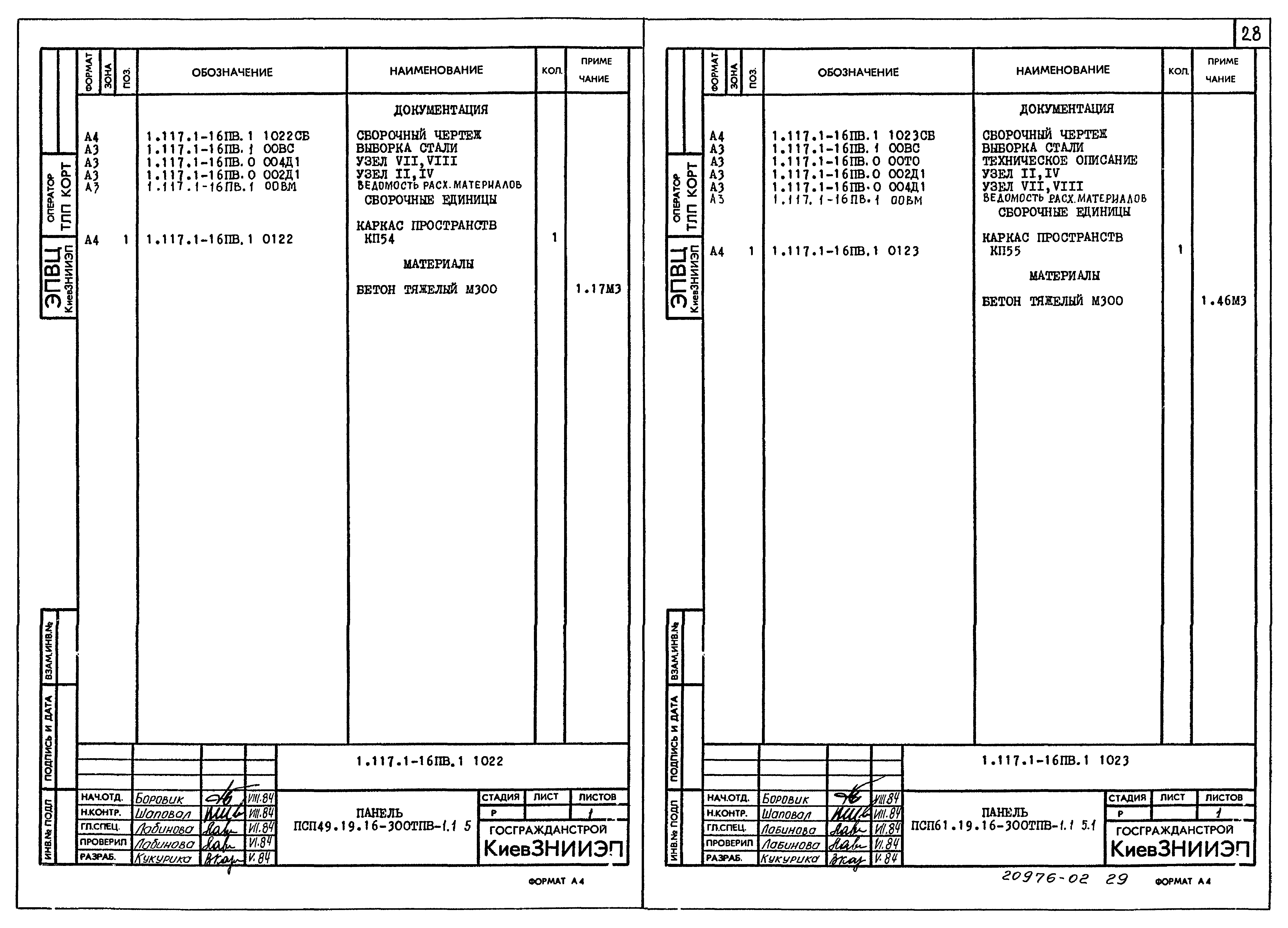 Серия 1.117.1-16пв