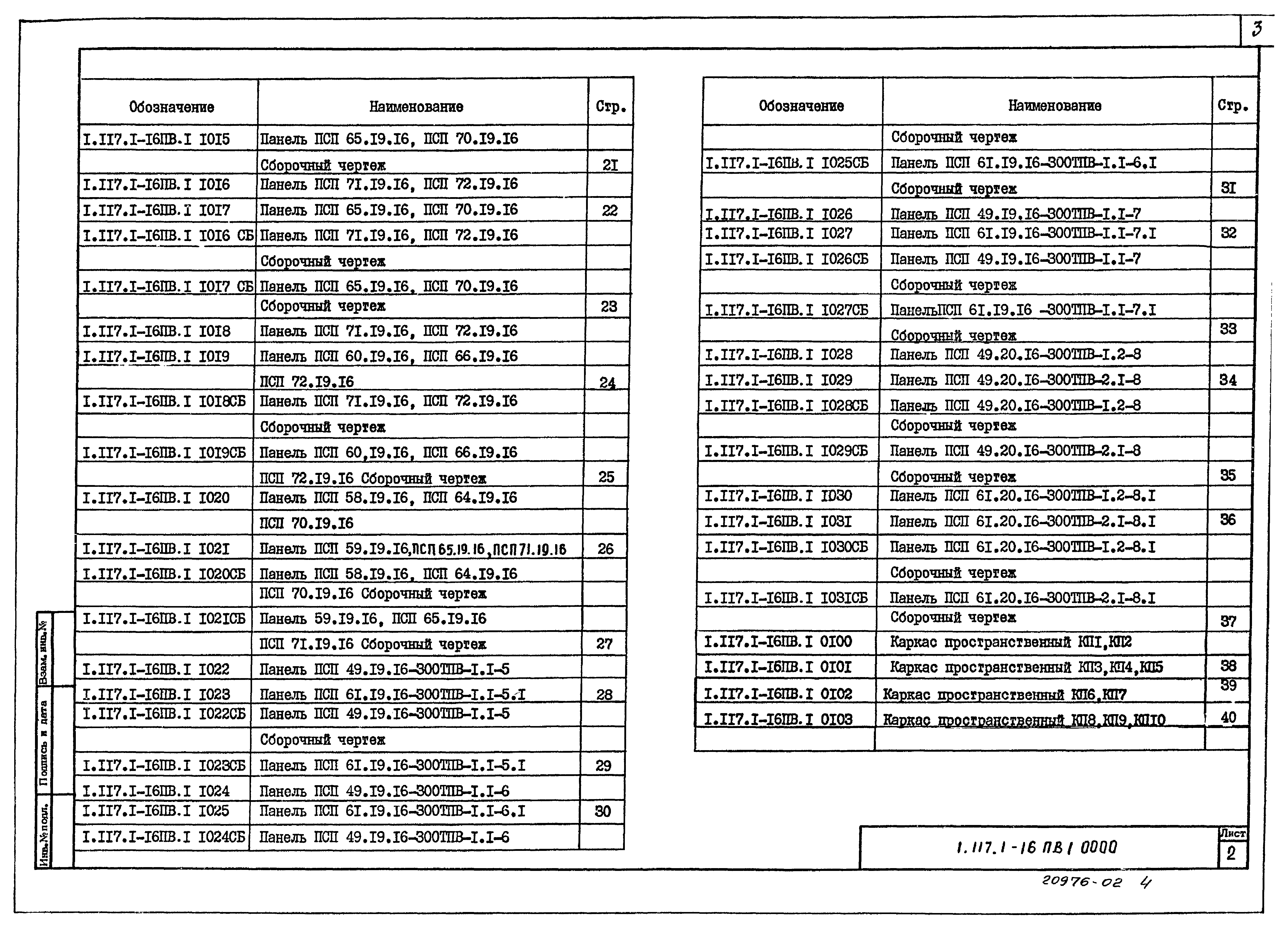 Серия 1.117.1-16пв