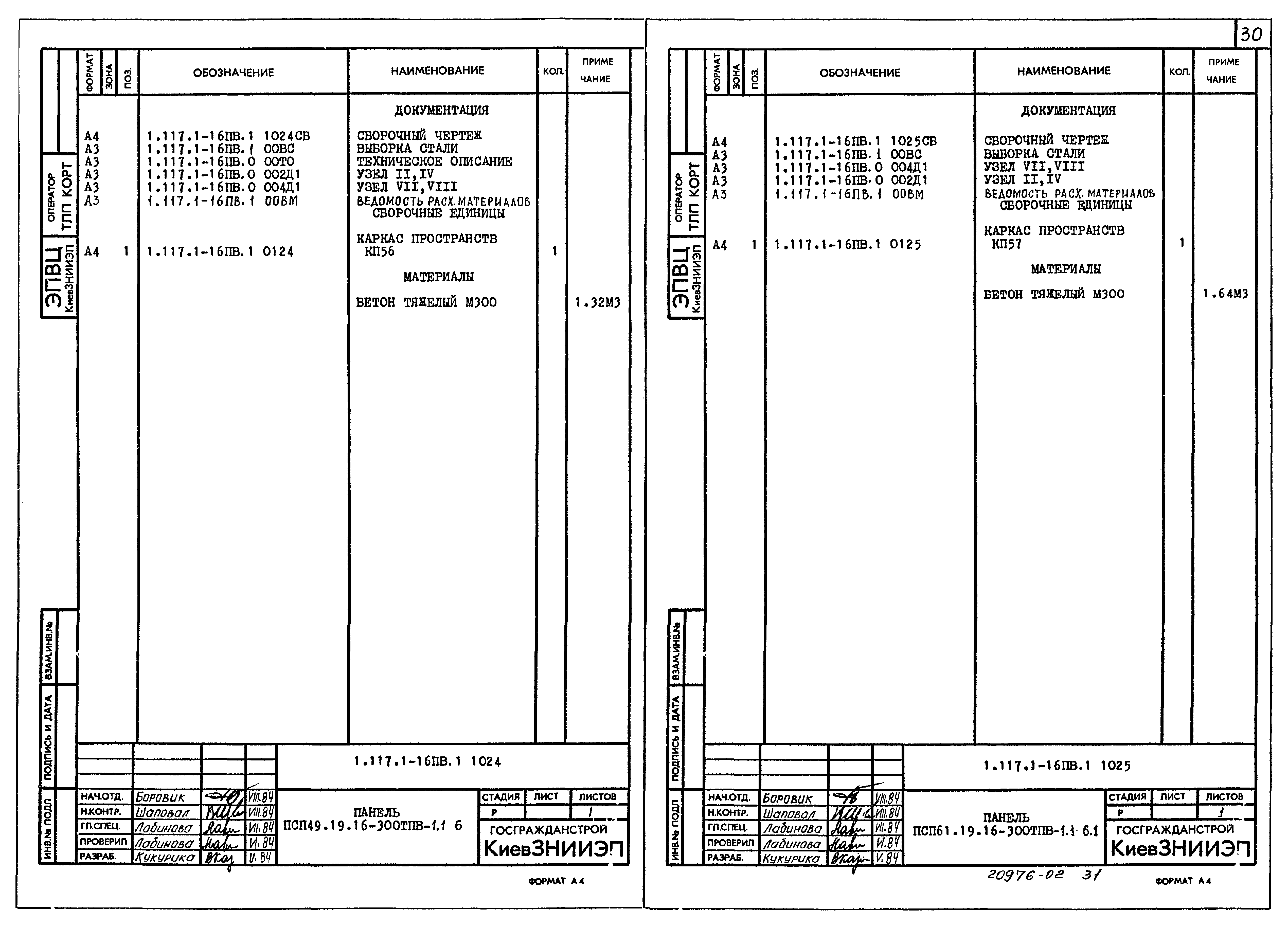 Серия 1.117.1-16пв