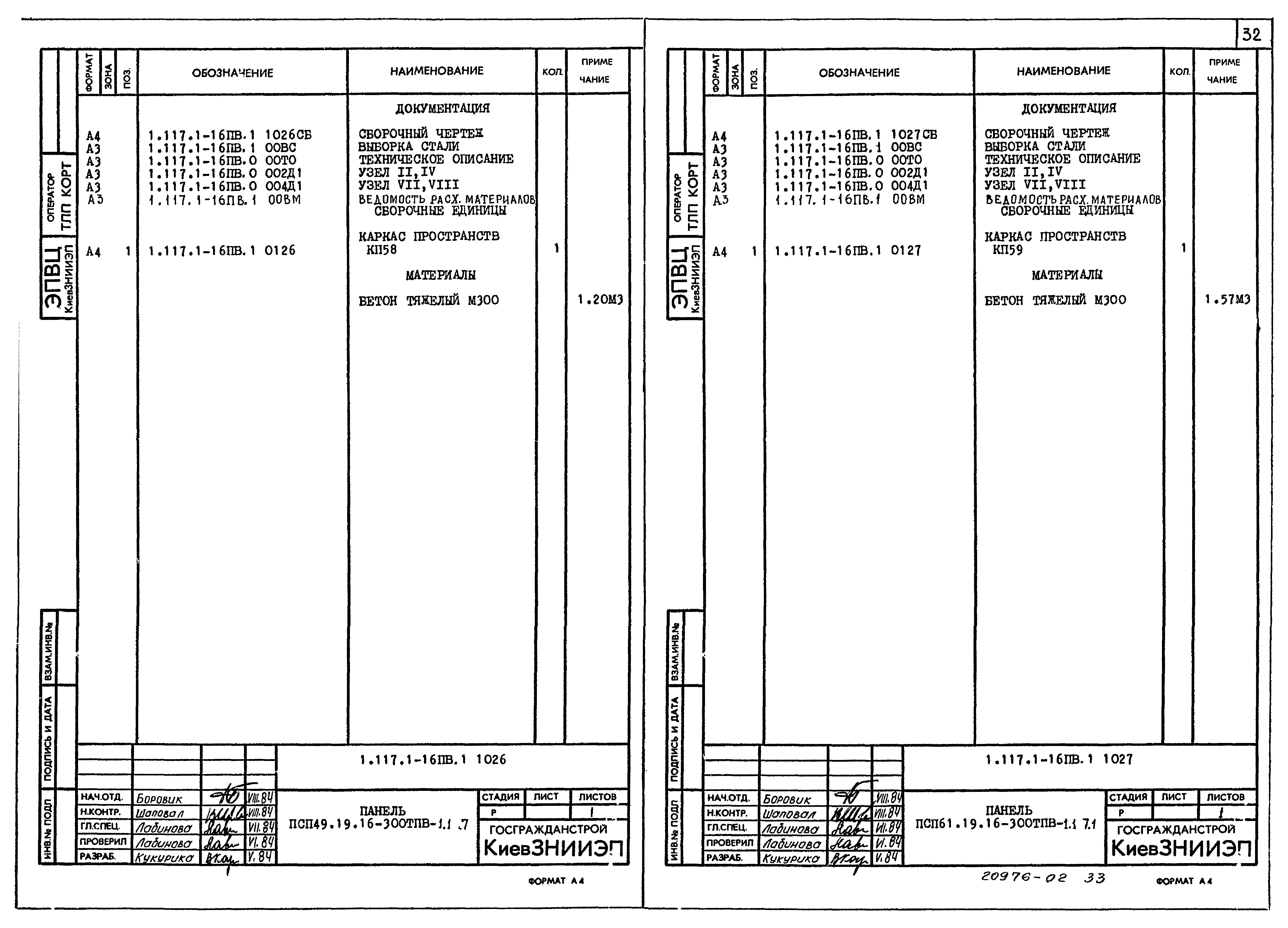 Серия 1.117.1-16пв